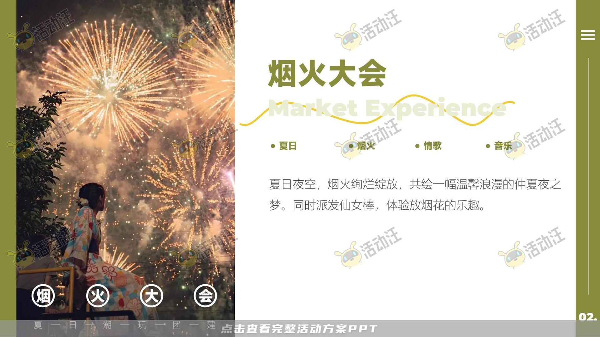 趣味运动会活动策划方案