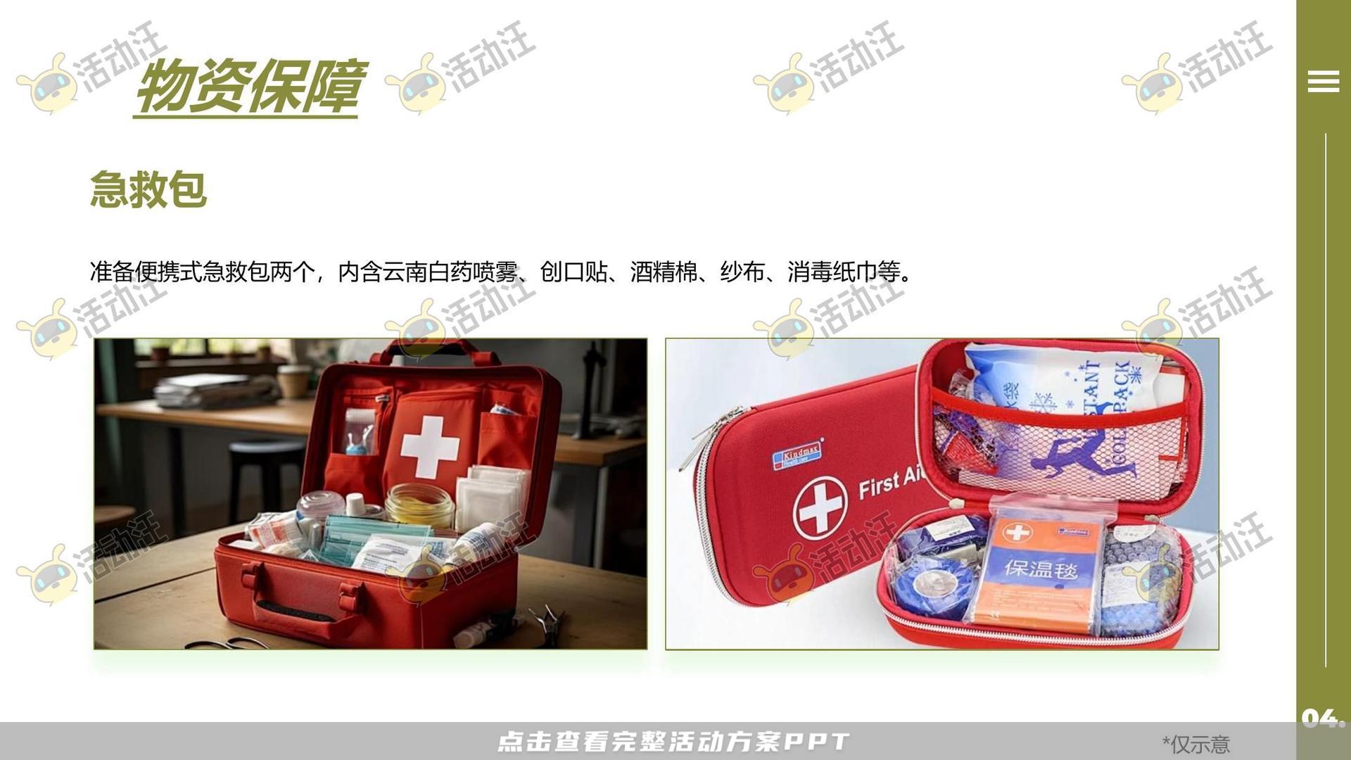 趣味运动会活动策划方案