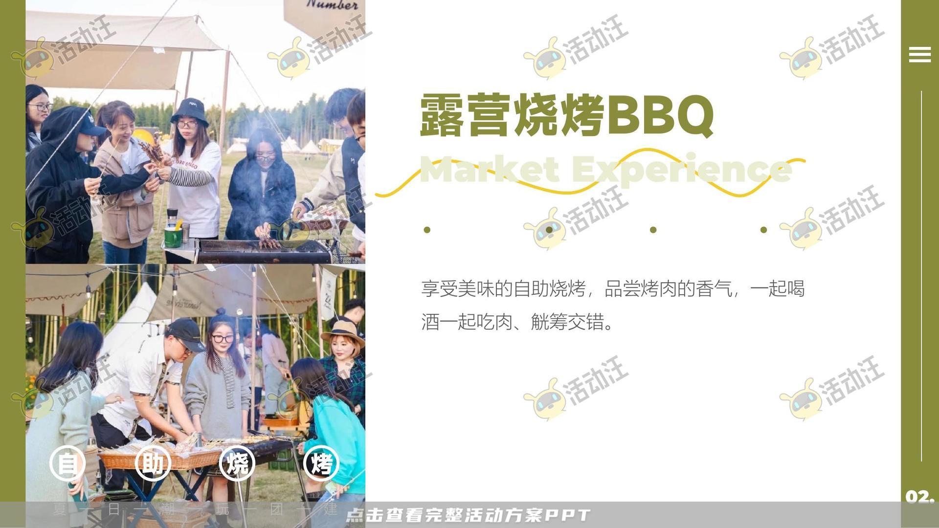 趣味运动会活动策划方案