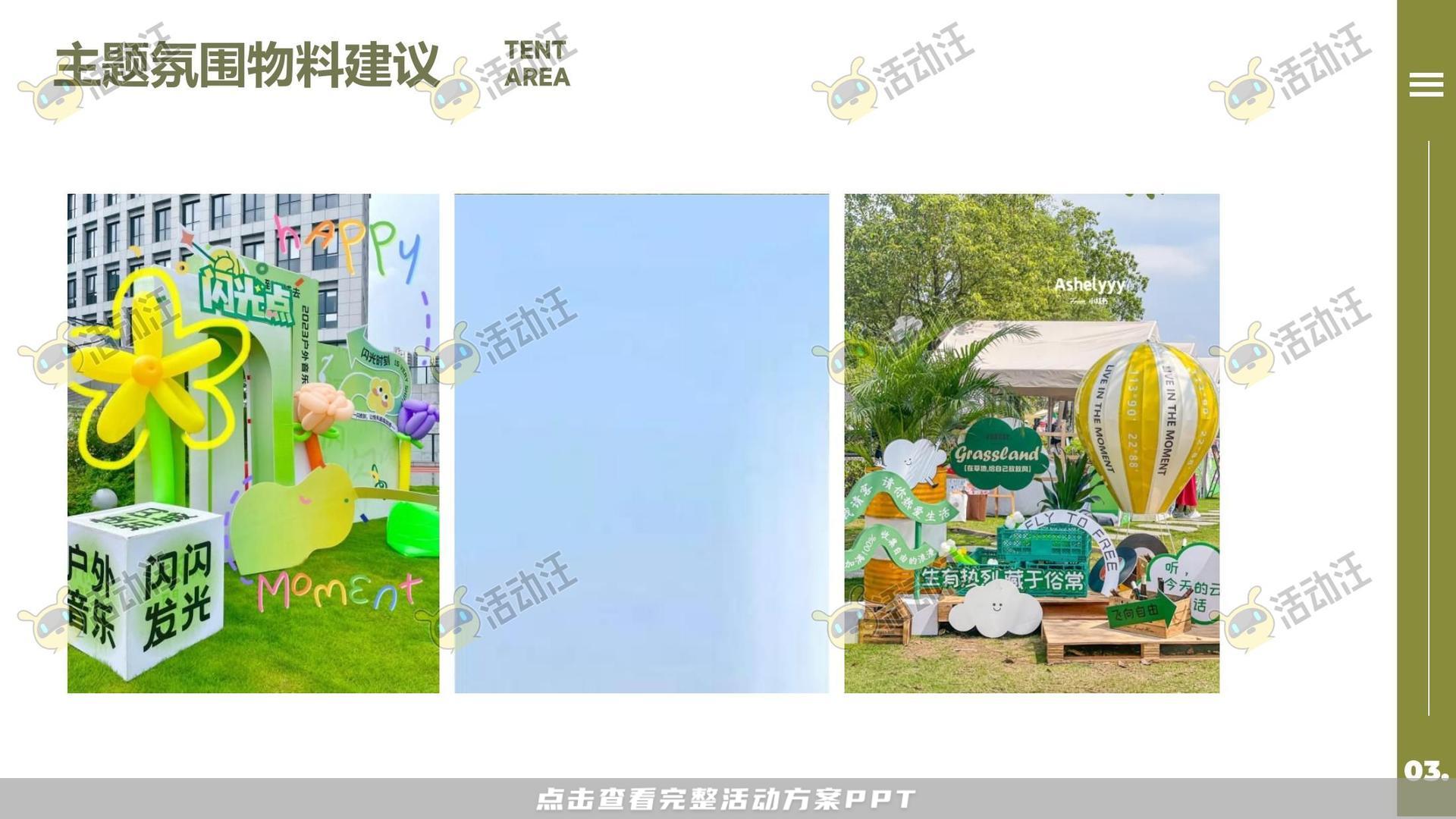 趣味运动会活动策划方案