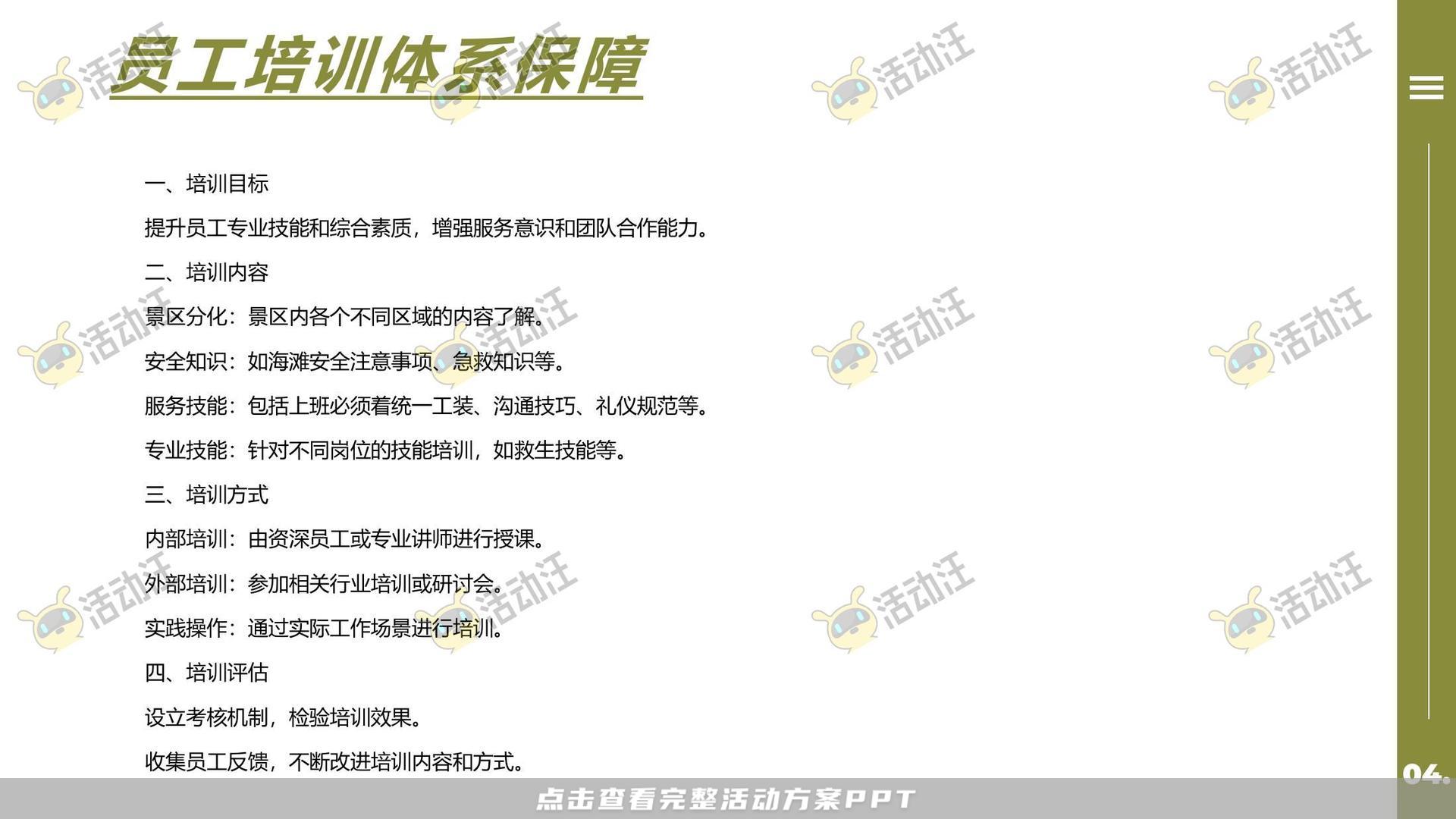 趣味运动会活动策划方案