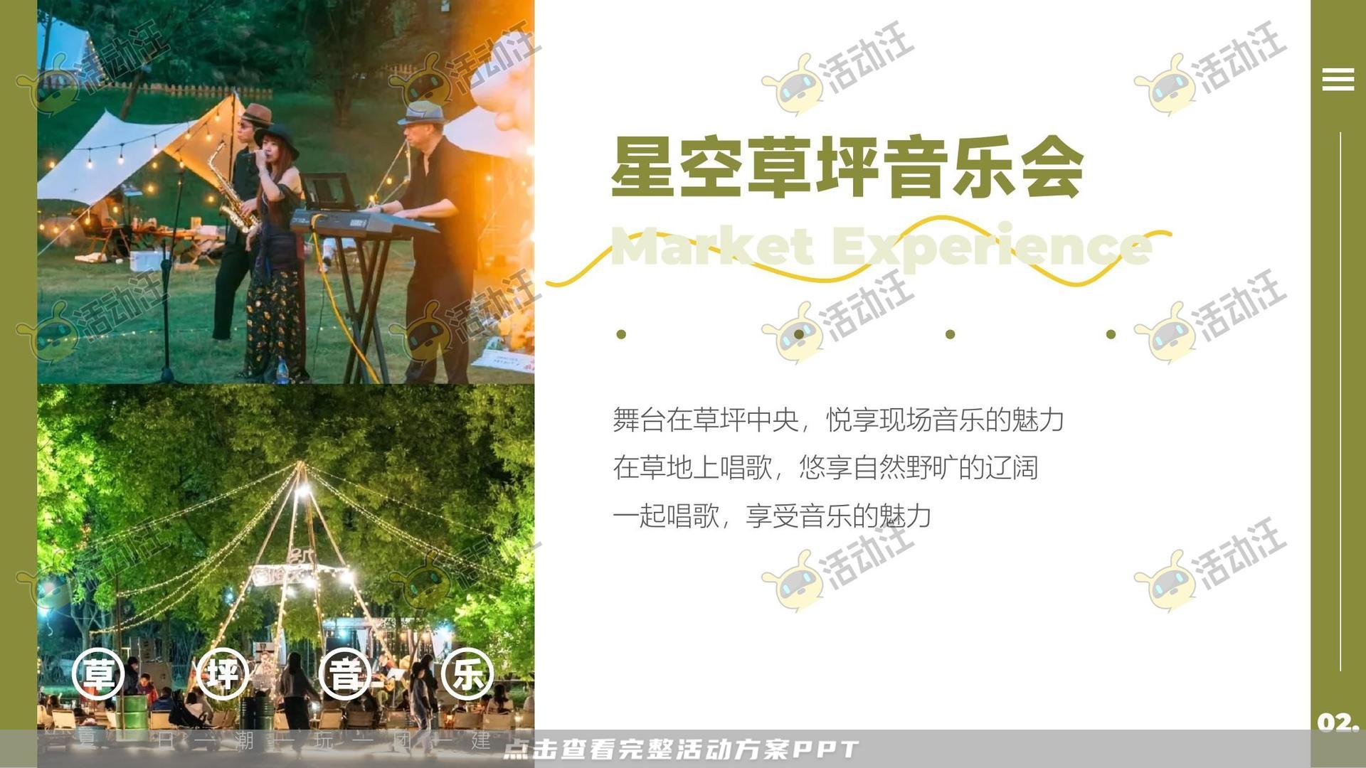趣味运动会活动策划方案