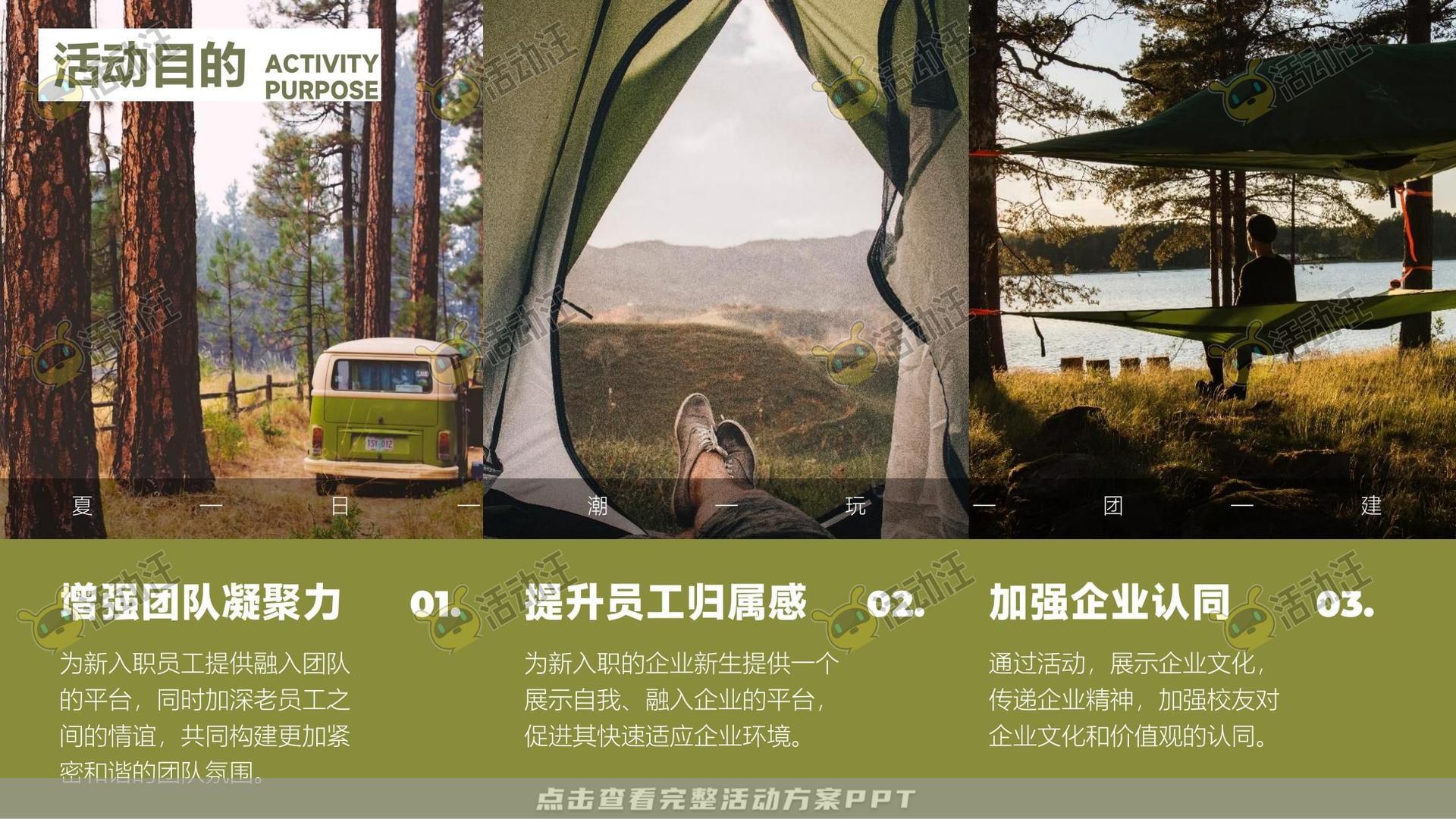 趣味运动会活动策划方案