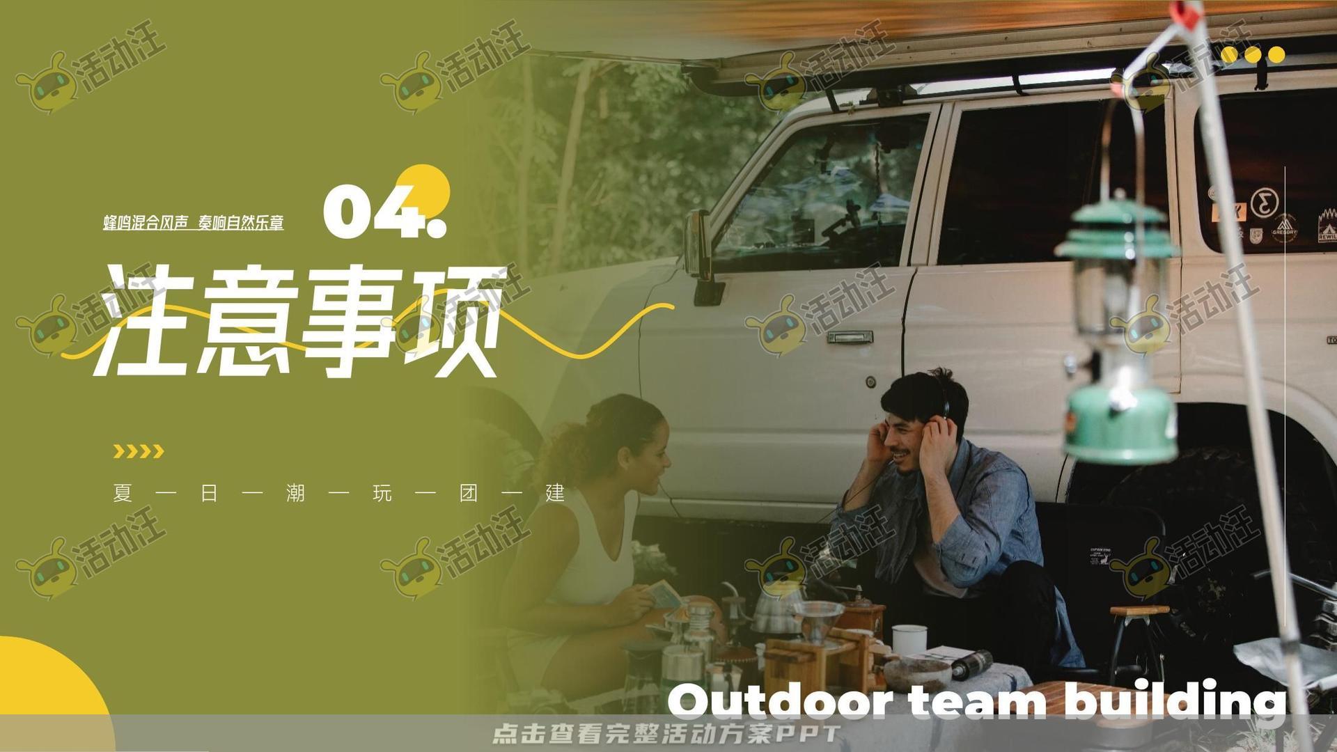 趣味运动会活动策划方案