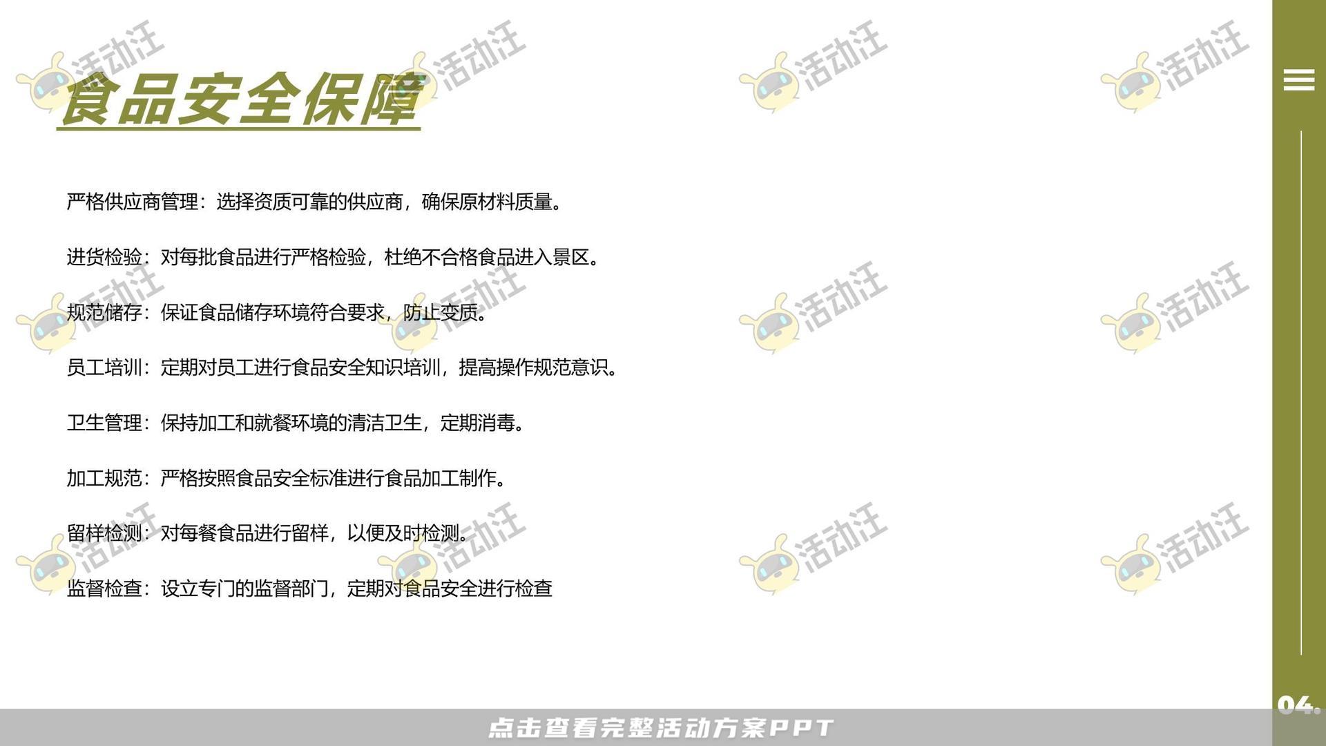趣味运动会活动策划方案