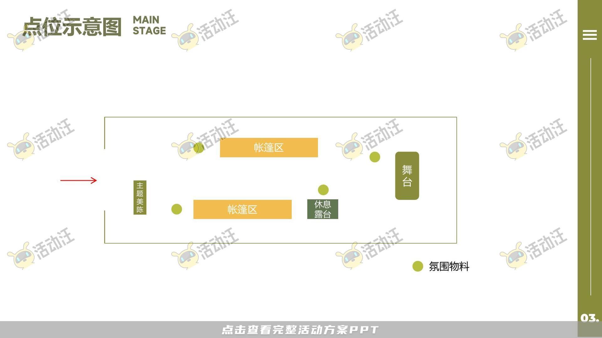 趣味运动会活动策划方案