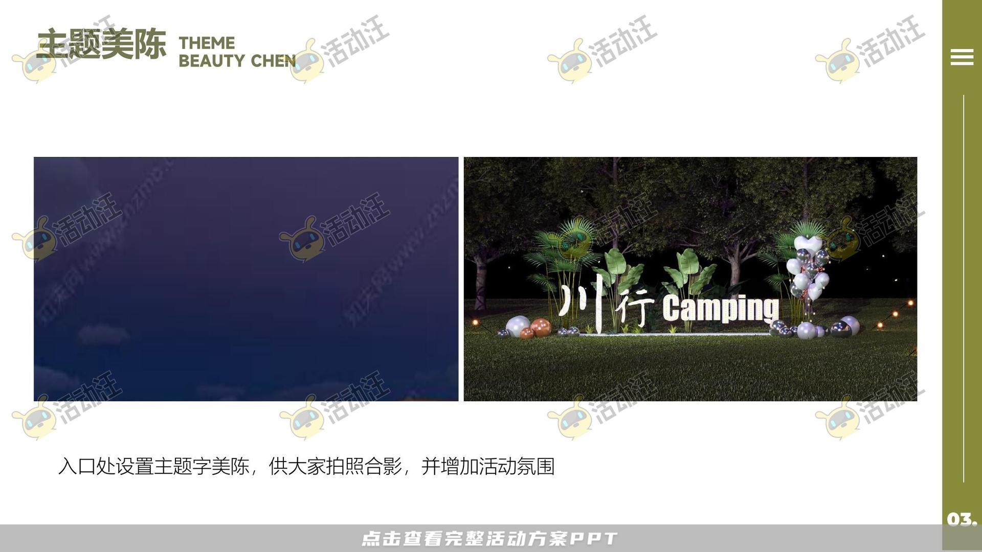 趣味运动会活动策划方案