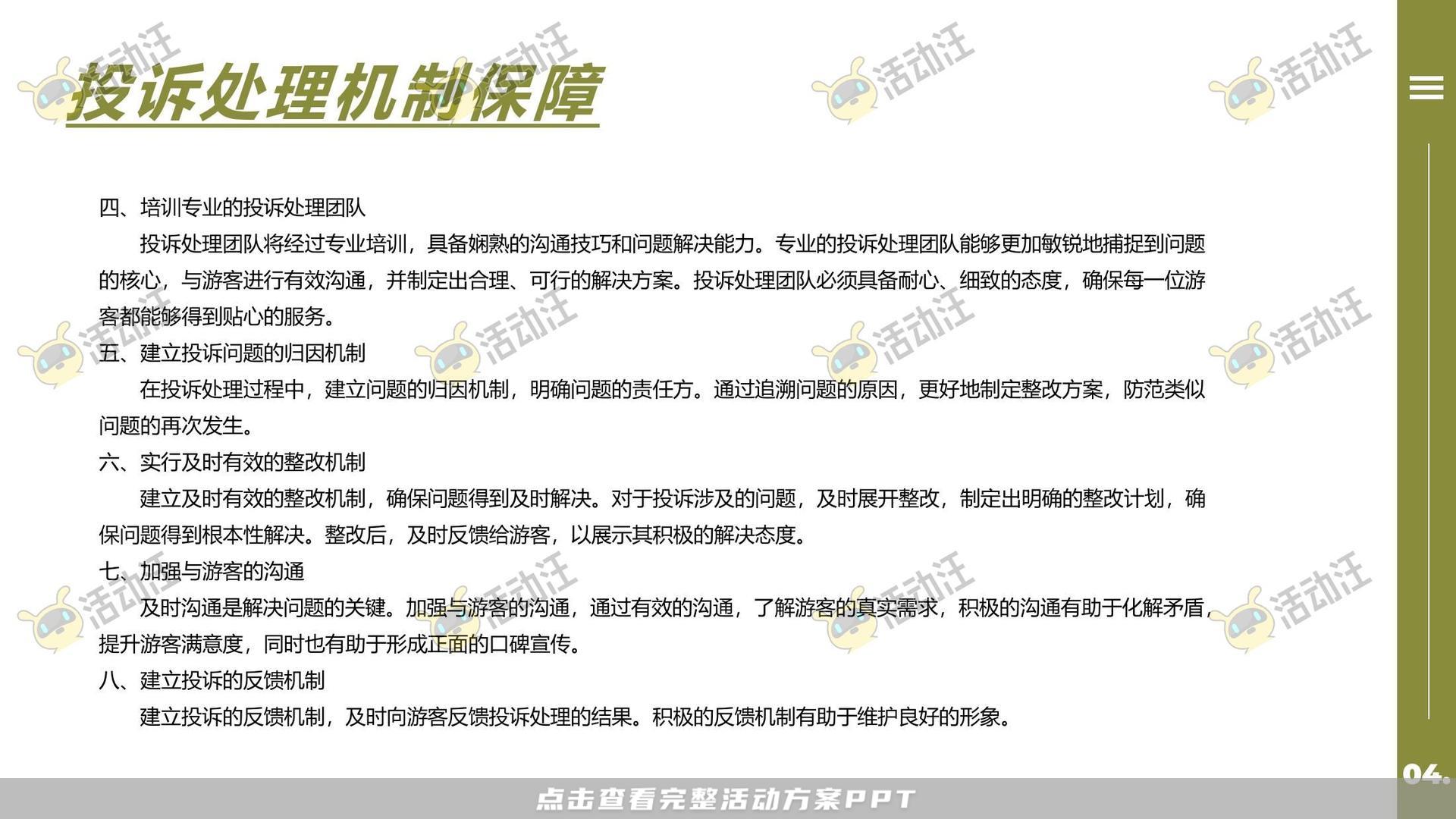 趣味运动会活动策划方案
