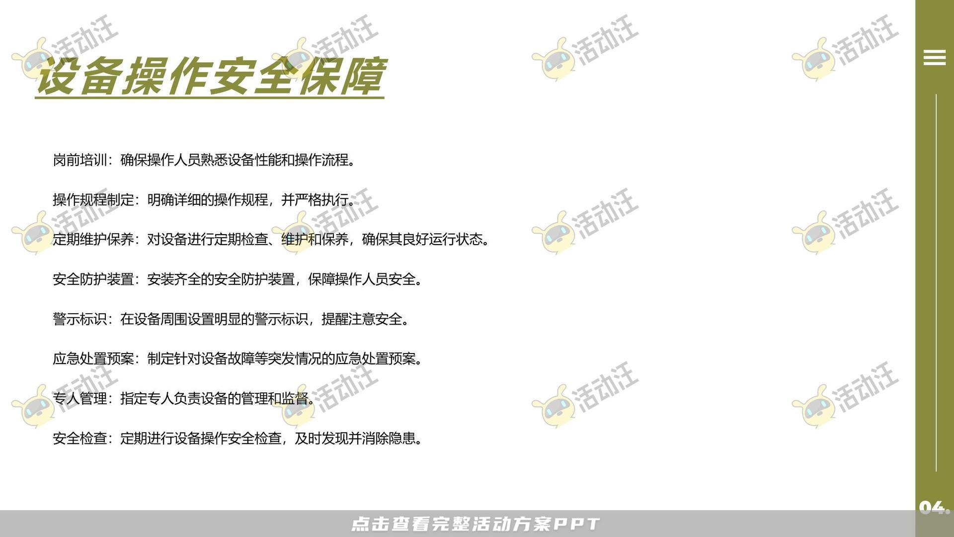 趣味运动会活动策划方案