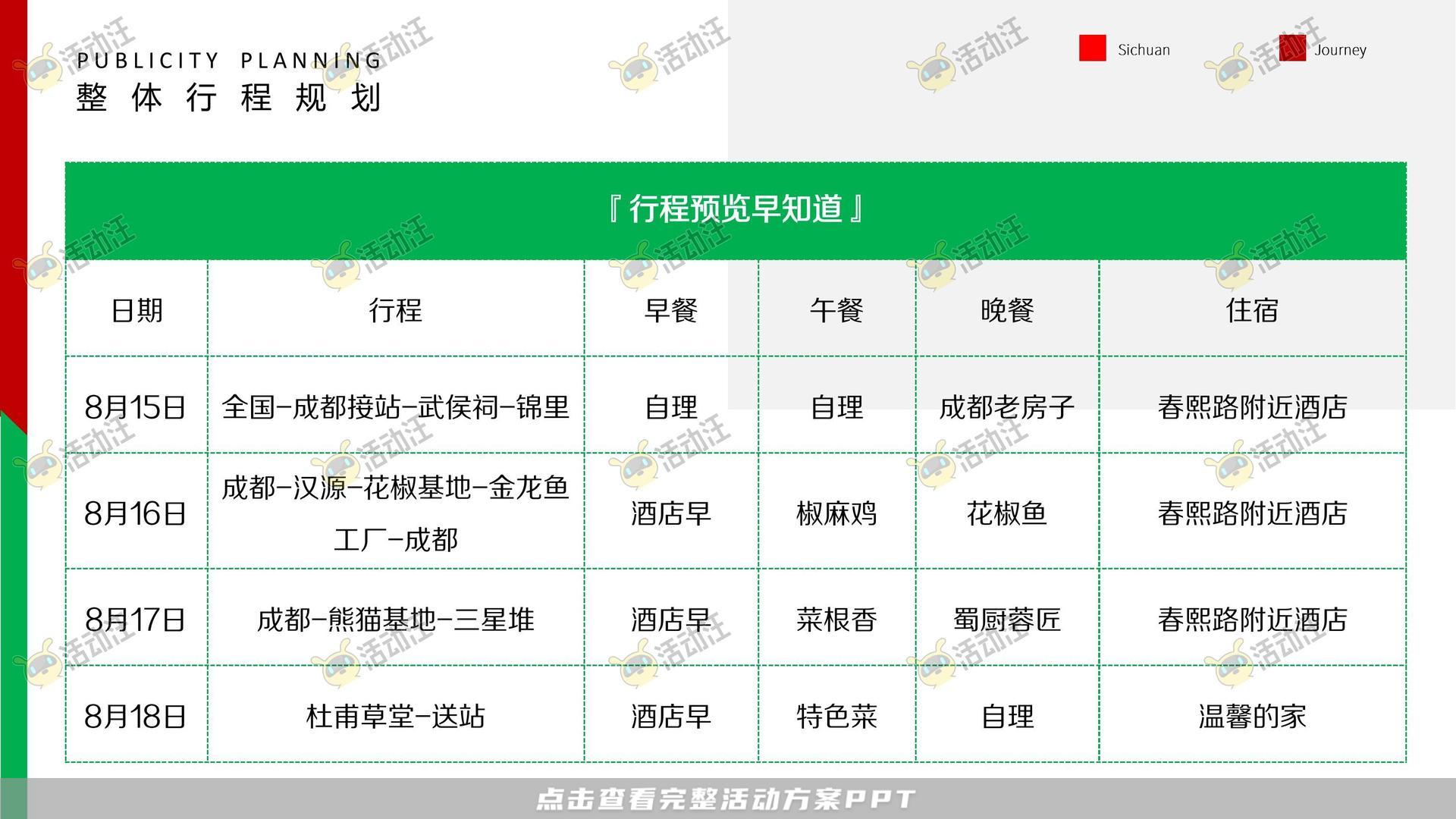 直播活动活动策划方案