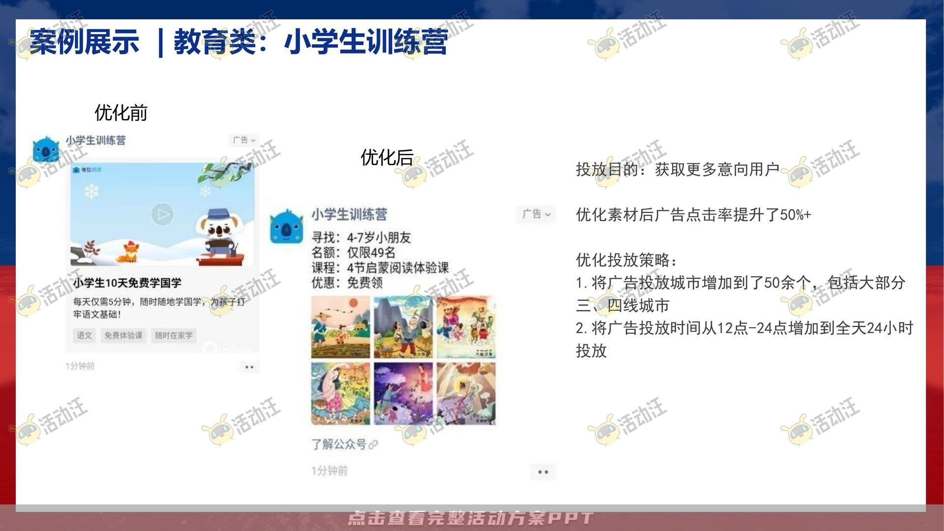 教育机构公众号增粉投放方案