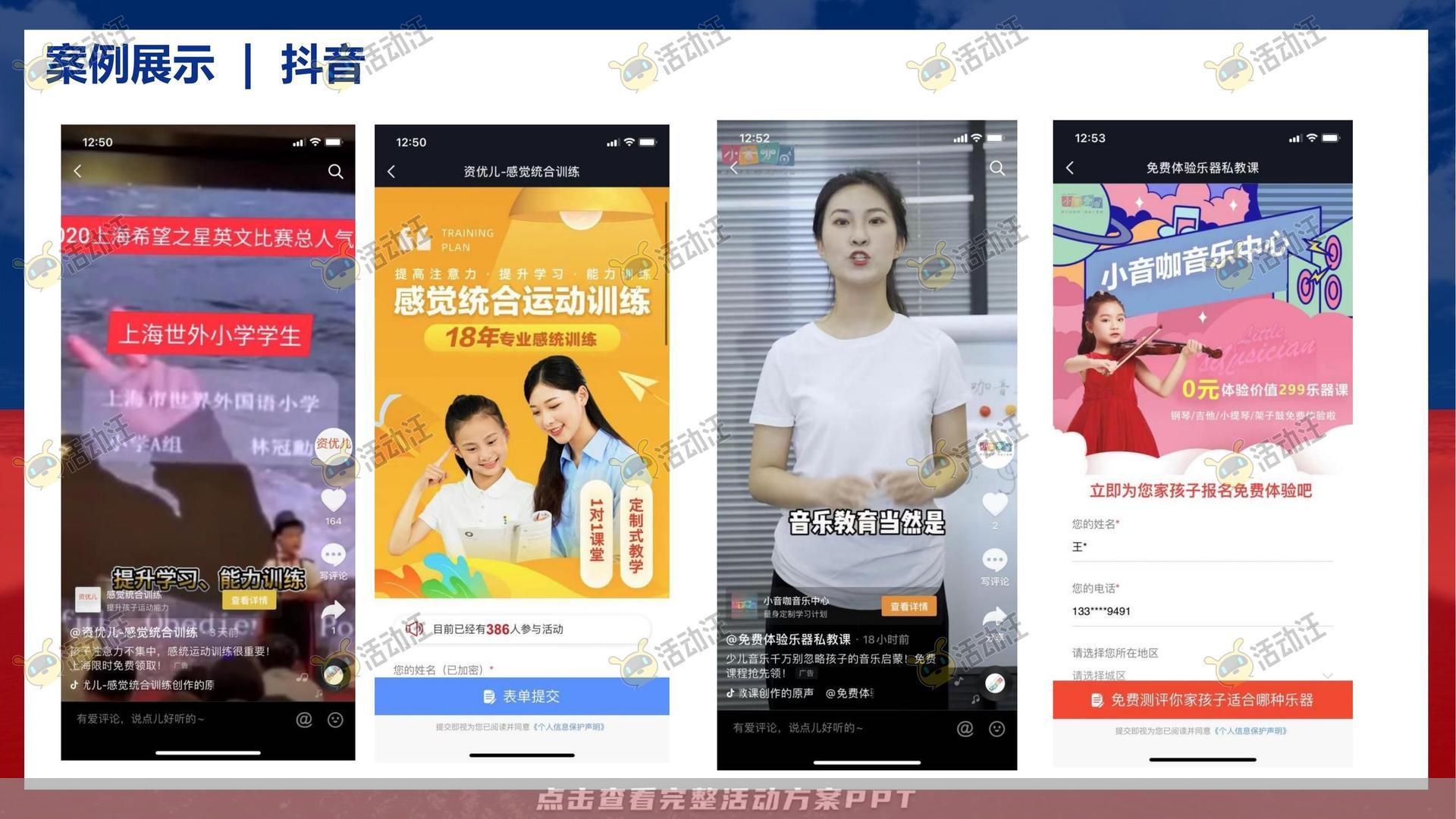 教育机构公众号增粉投放方案