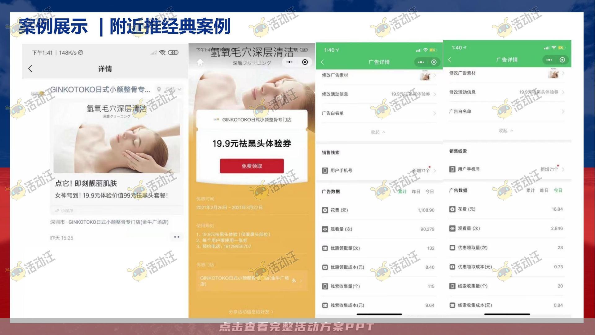 教育机构公众号增粉投放方案