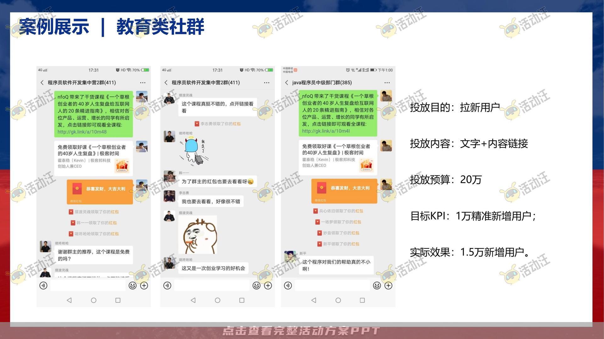 教育机构公众号增粉投放方案