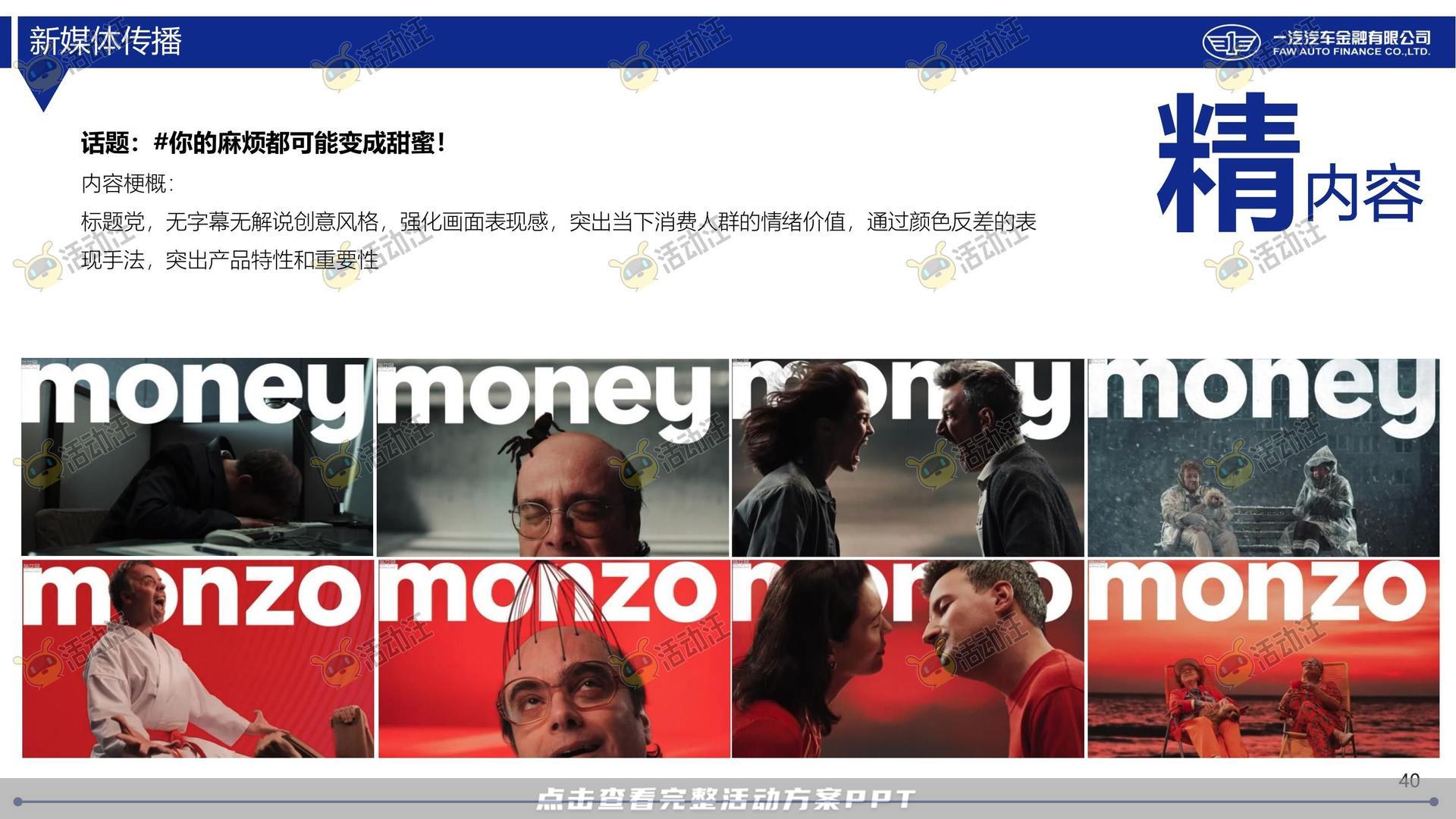 整合营销方案