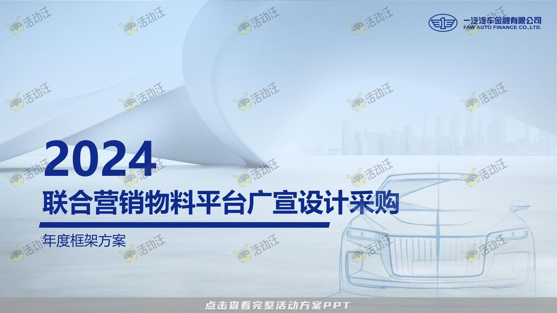 整合营销方案