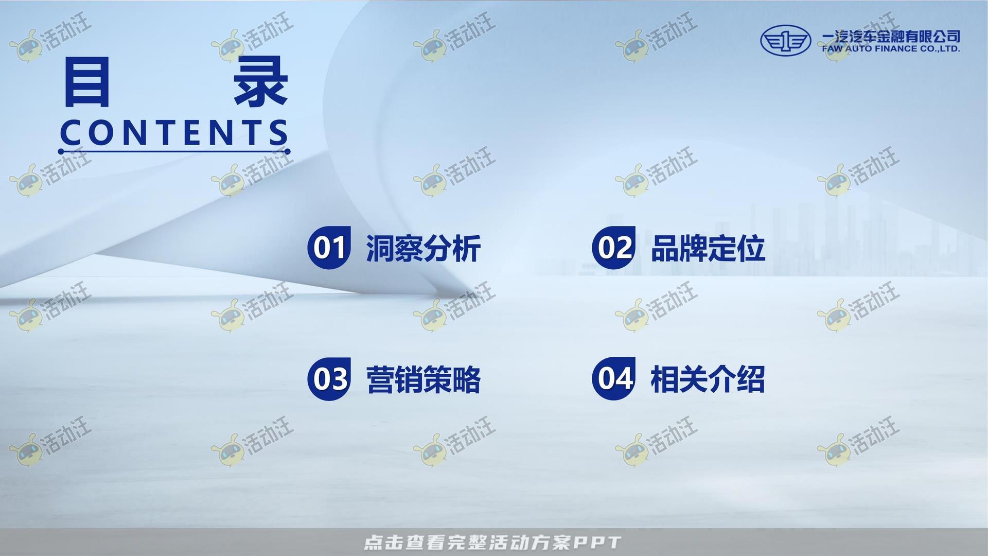 整合营销方案