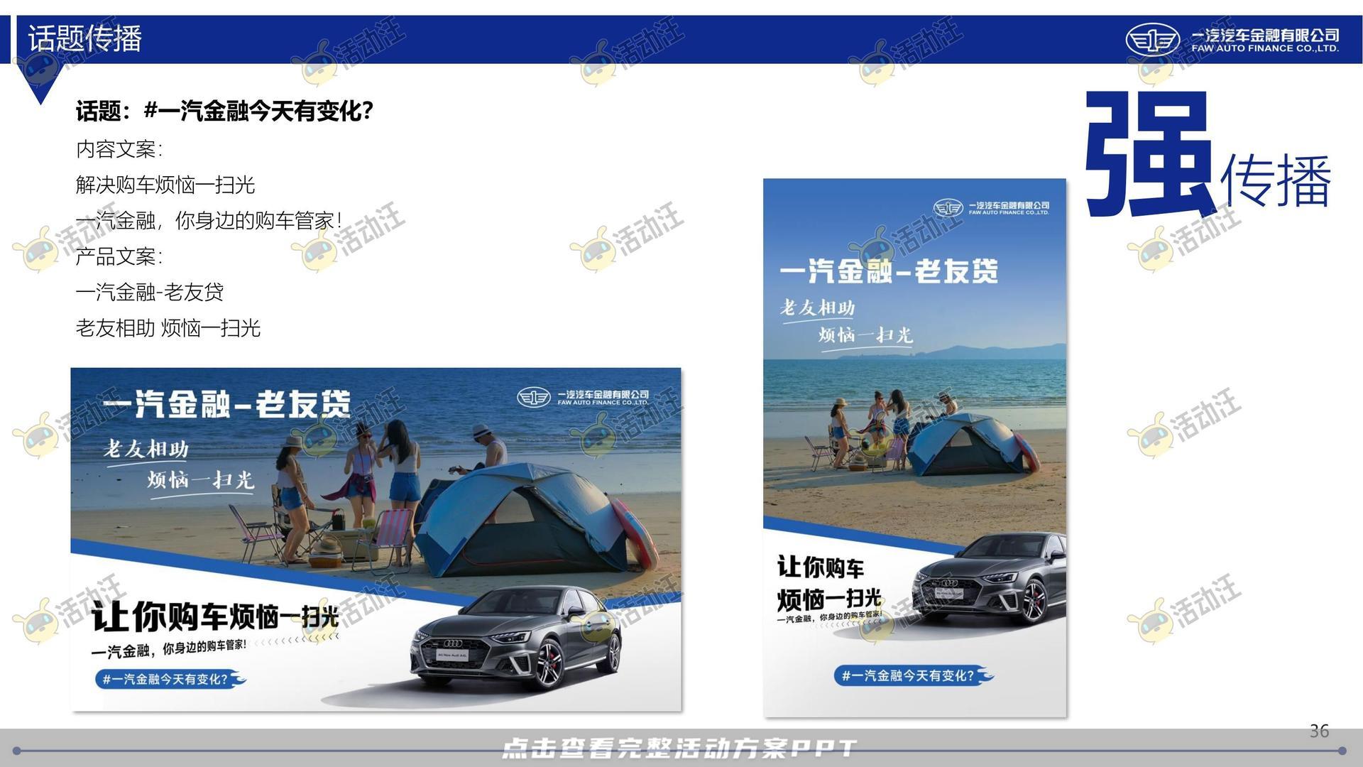 整合营销方案