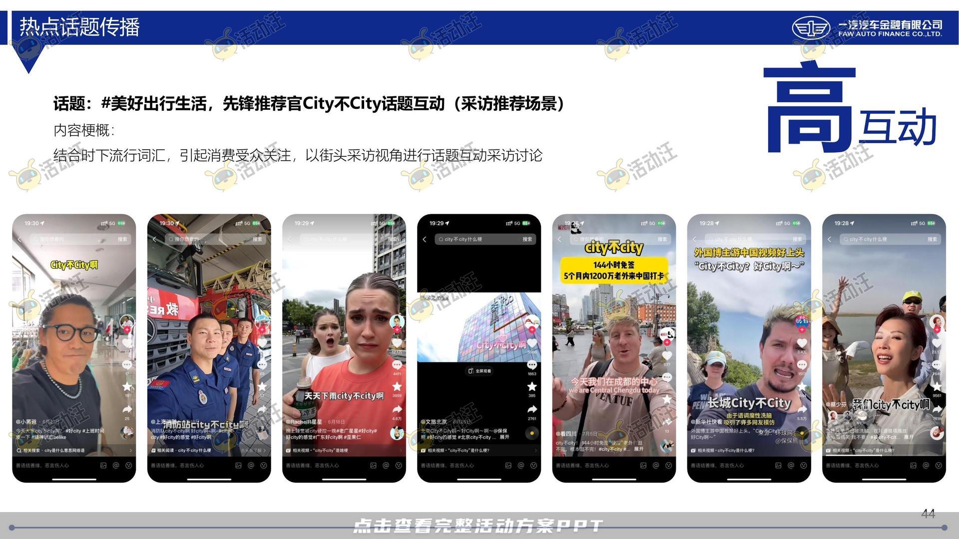 整合营销方案