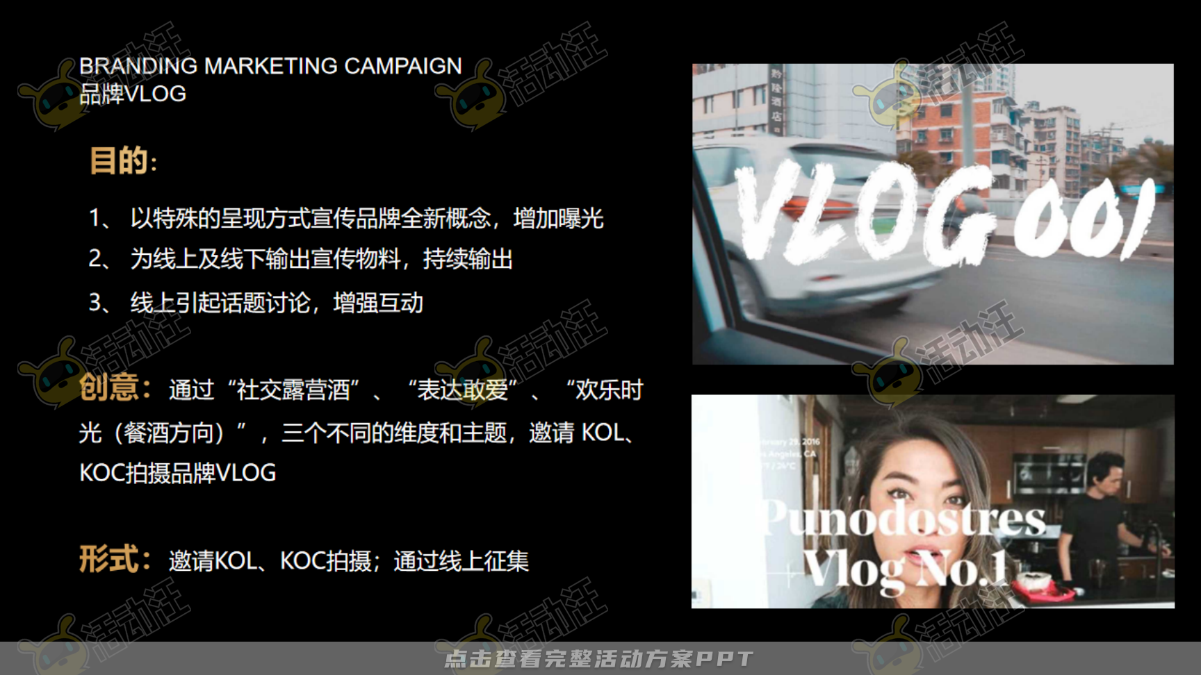 整合营销方案