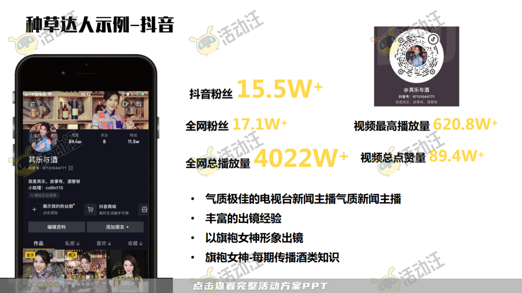 整合营销方案