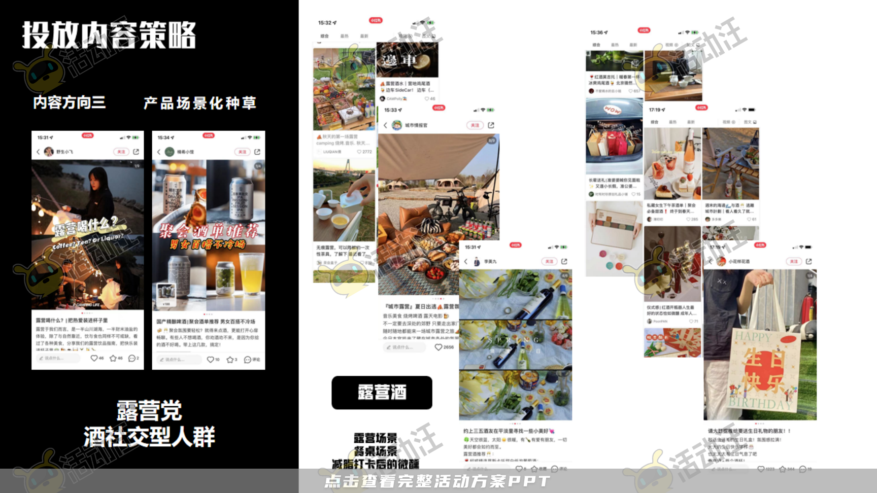 整合营销方案
