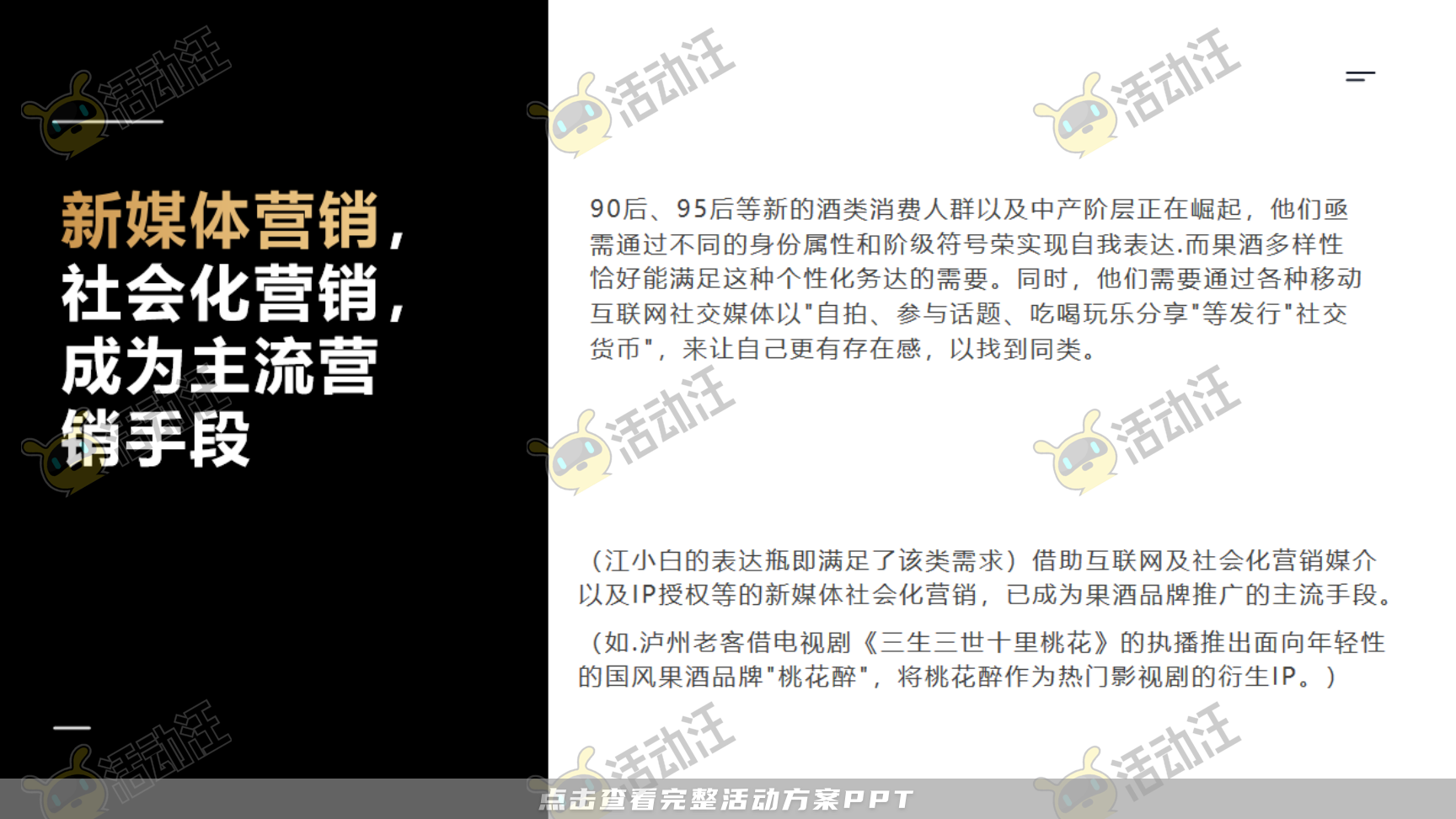 整合营销方案