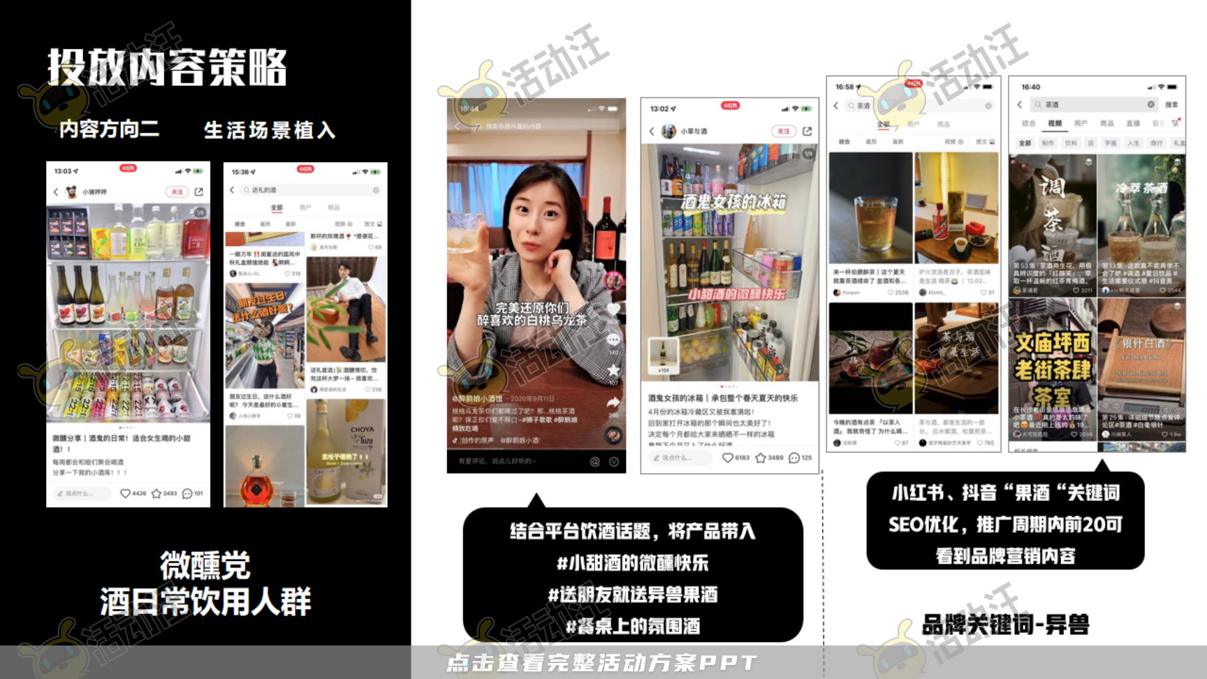 整合营销方案