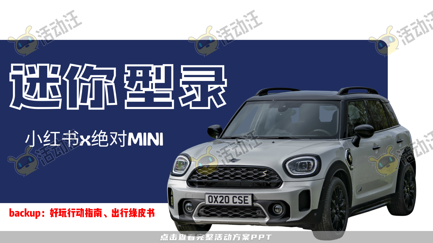 整合营销方案