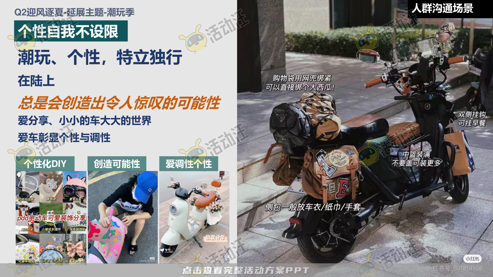 整合营销方案