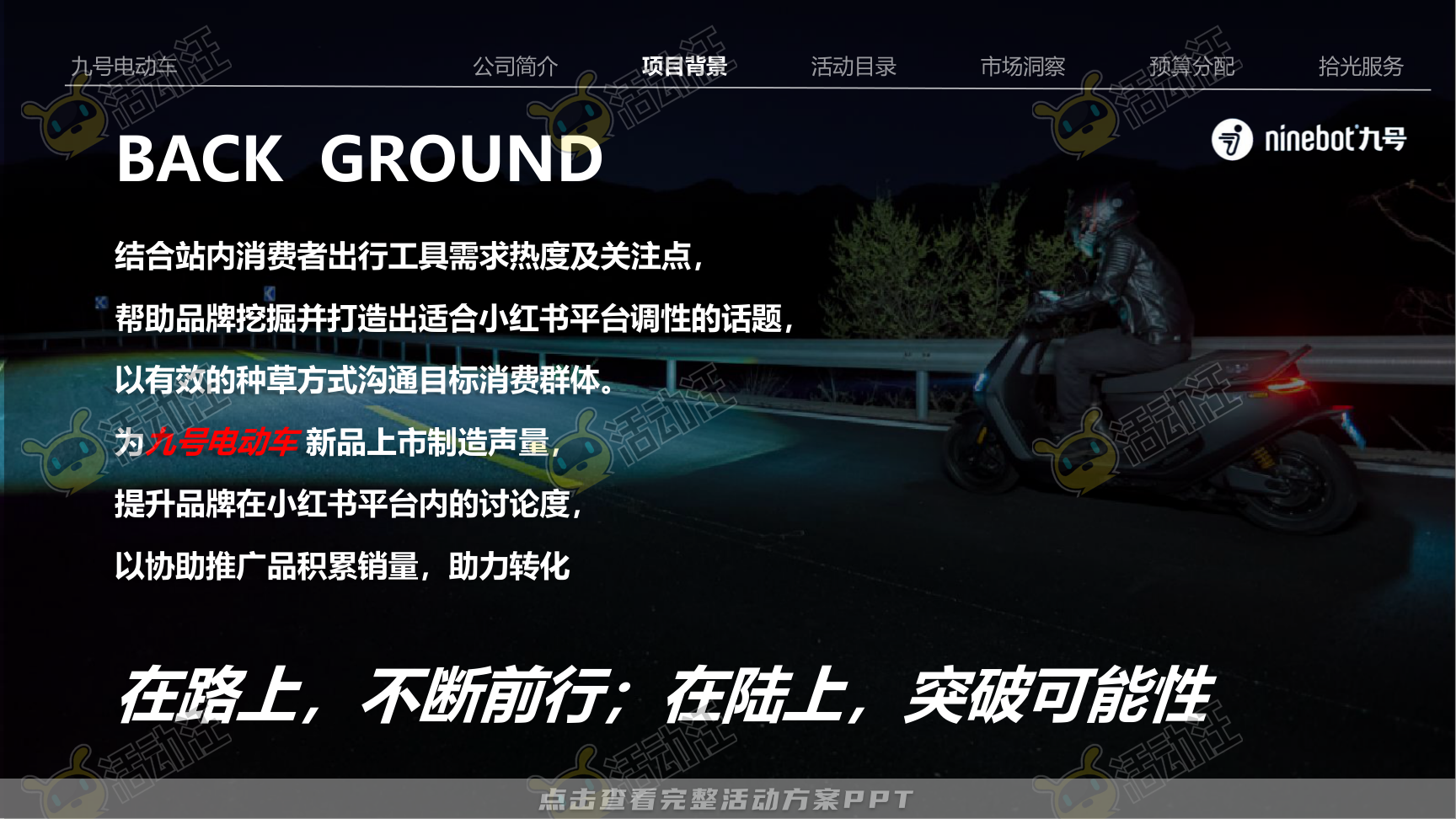 整合营销方案