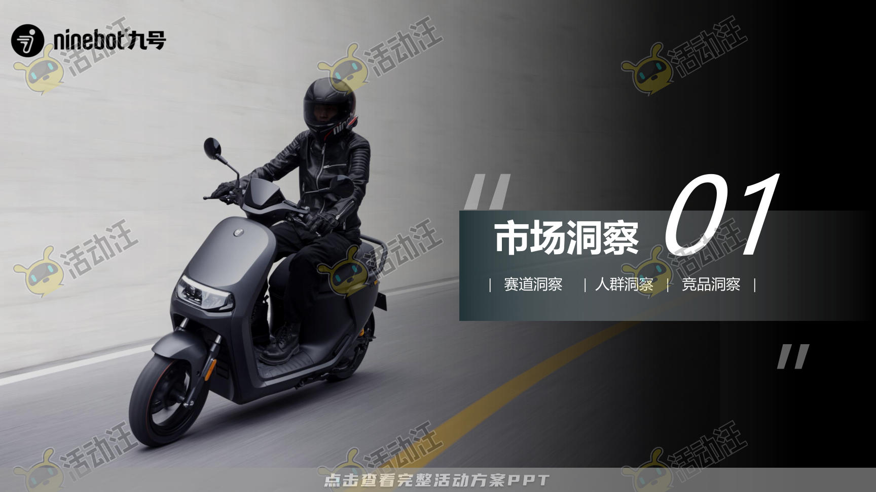 整合营销方案