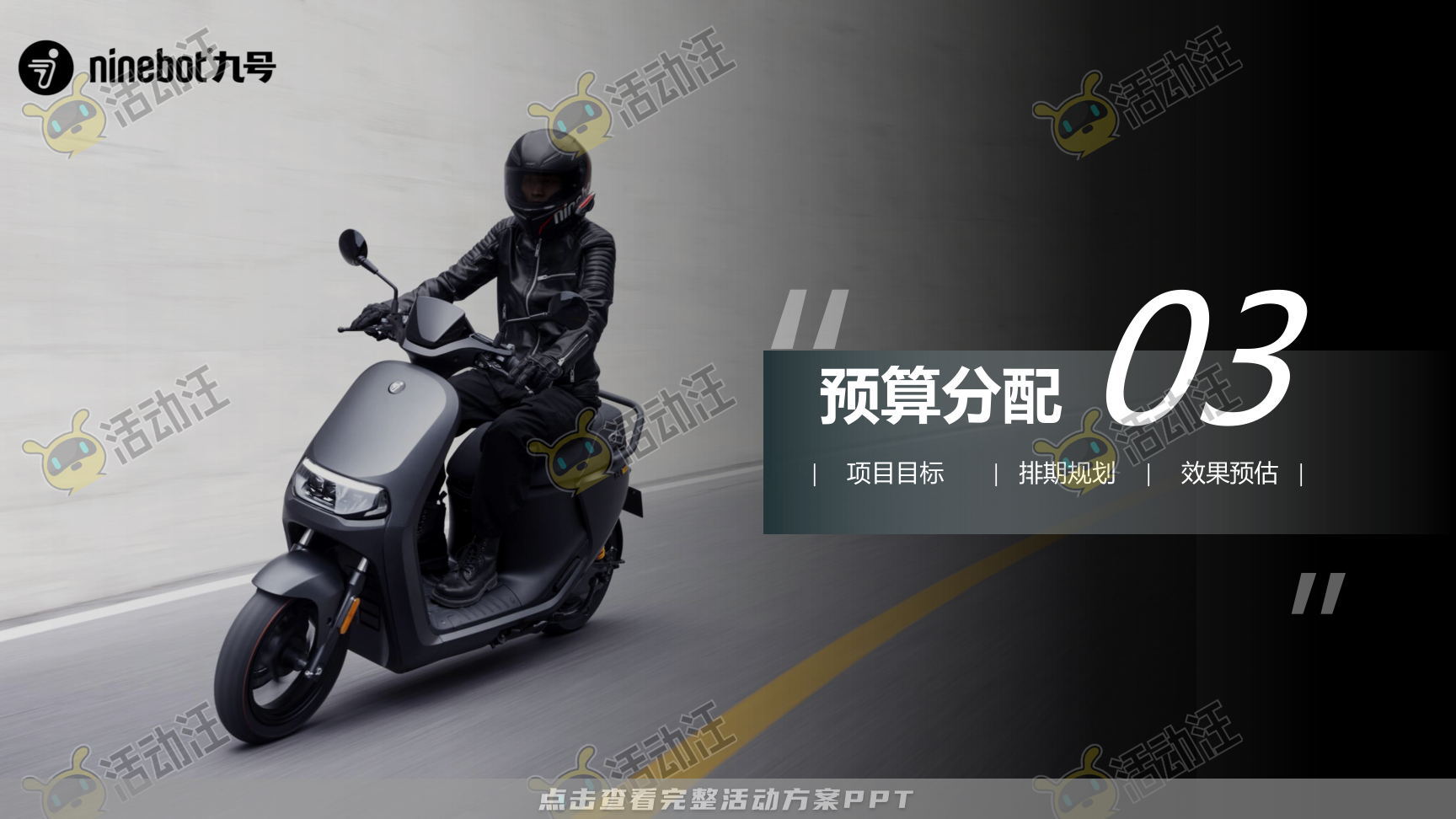 整合营销方案