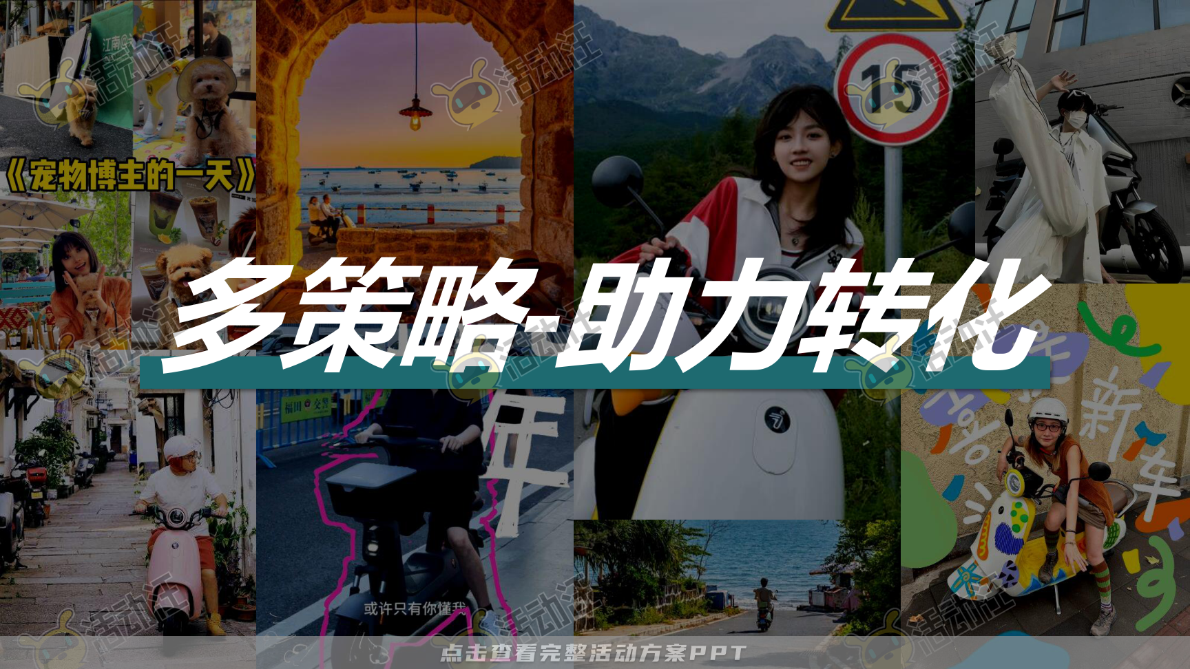整合营销方案