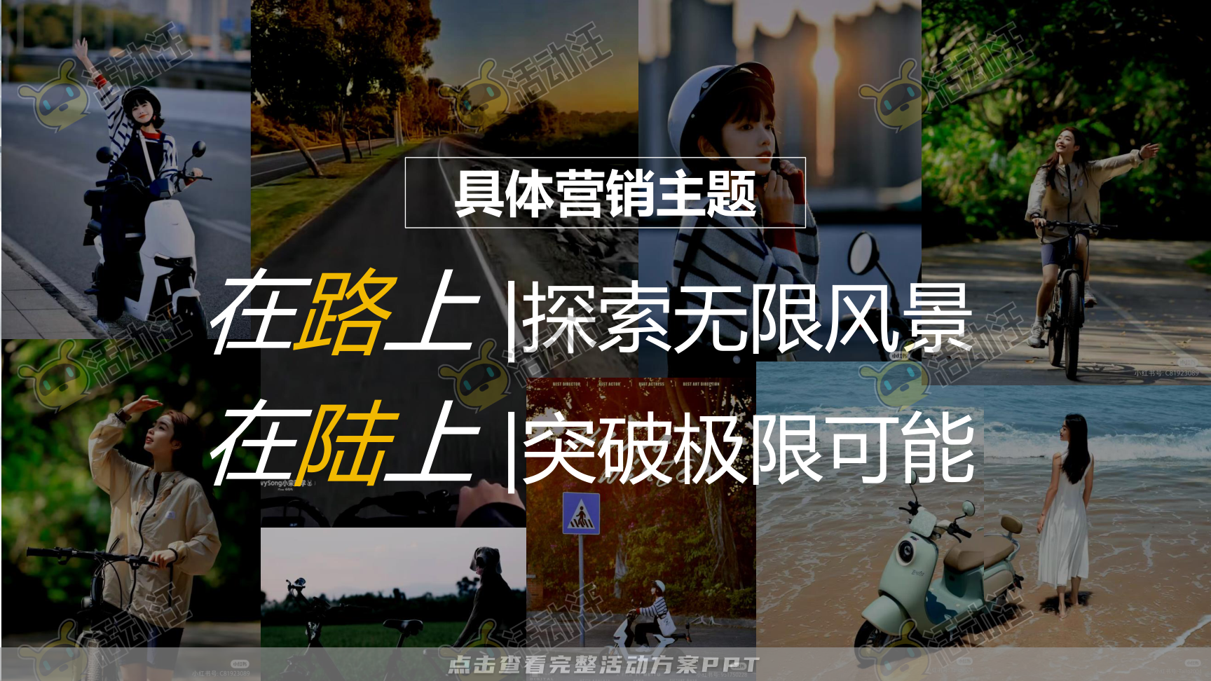 整合营销方案
