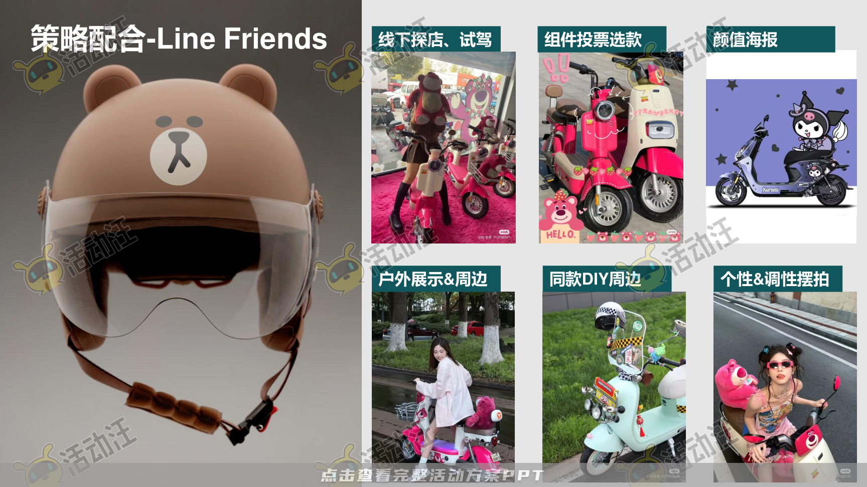 整合营销方案