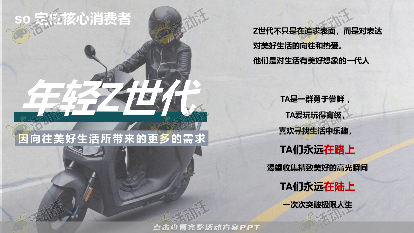 整合营销方案