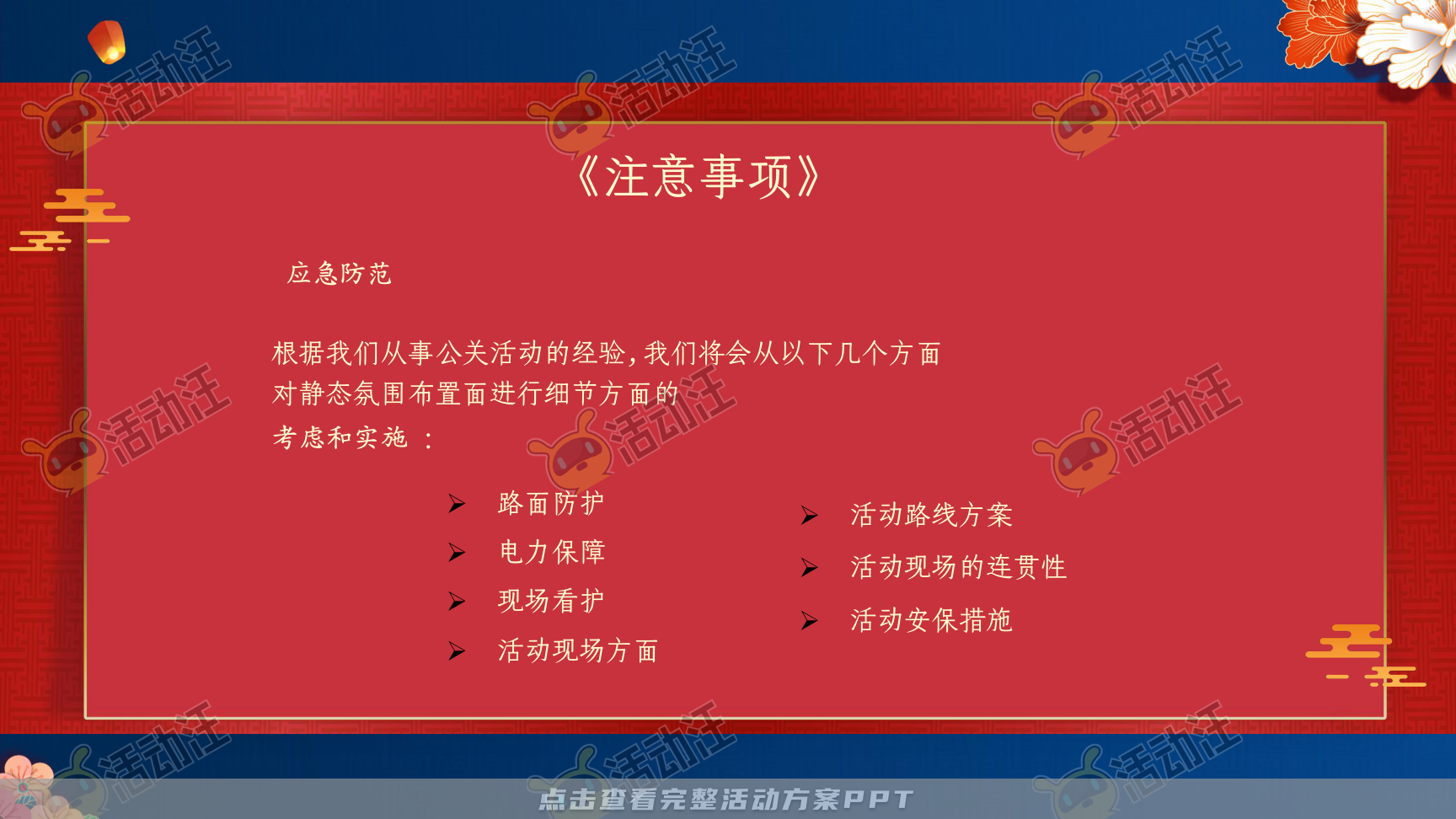 文化节活动策划方案