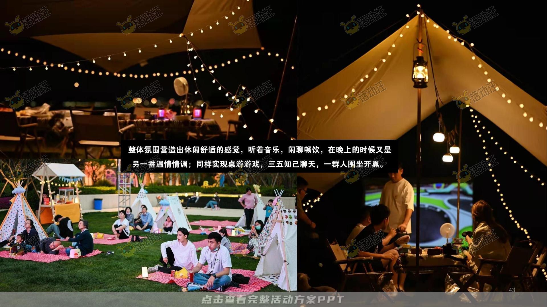 嘉年华活动策划方案