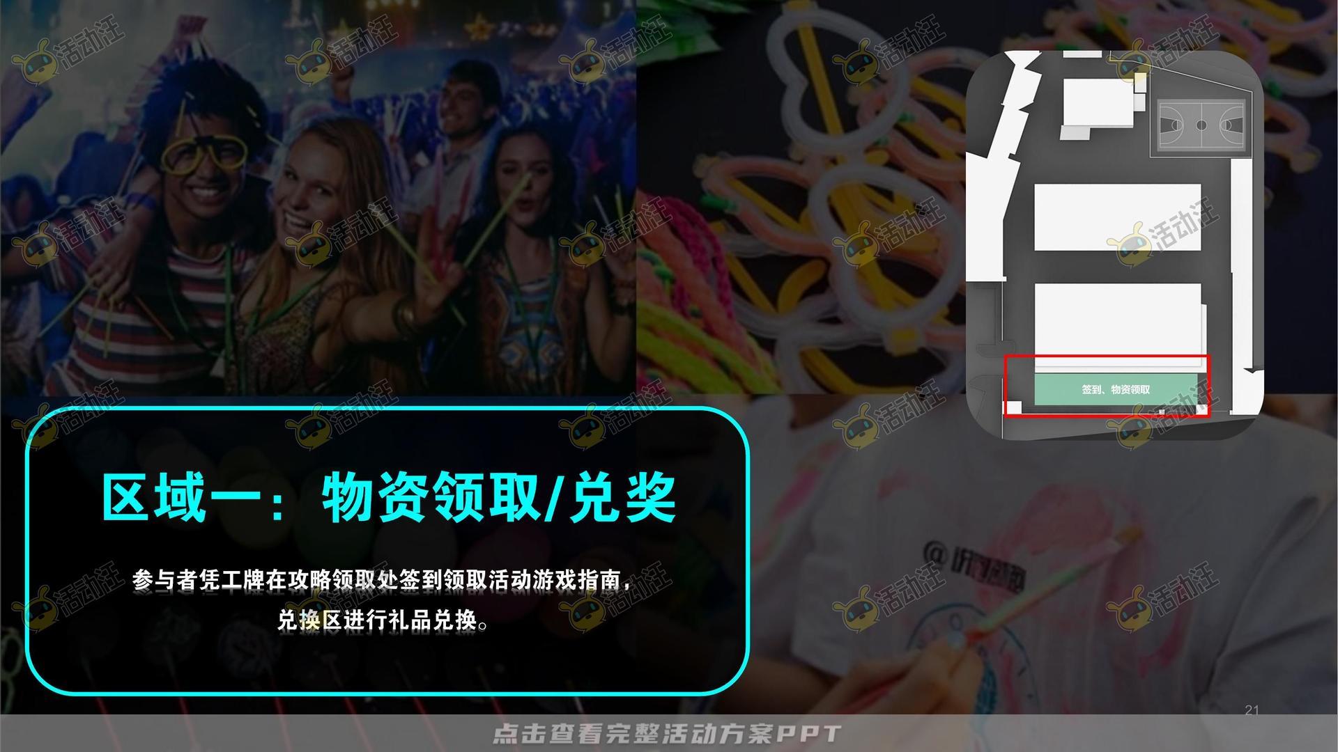 嘉年华活动策划方案