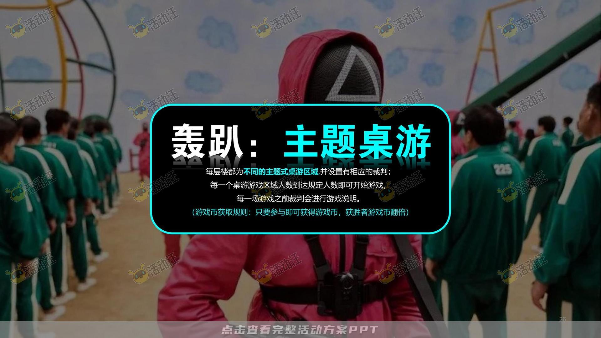 嘉年华活动策划方案