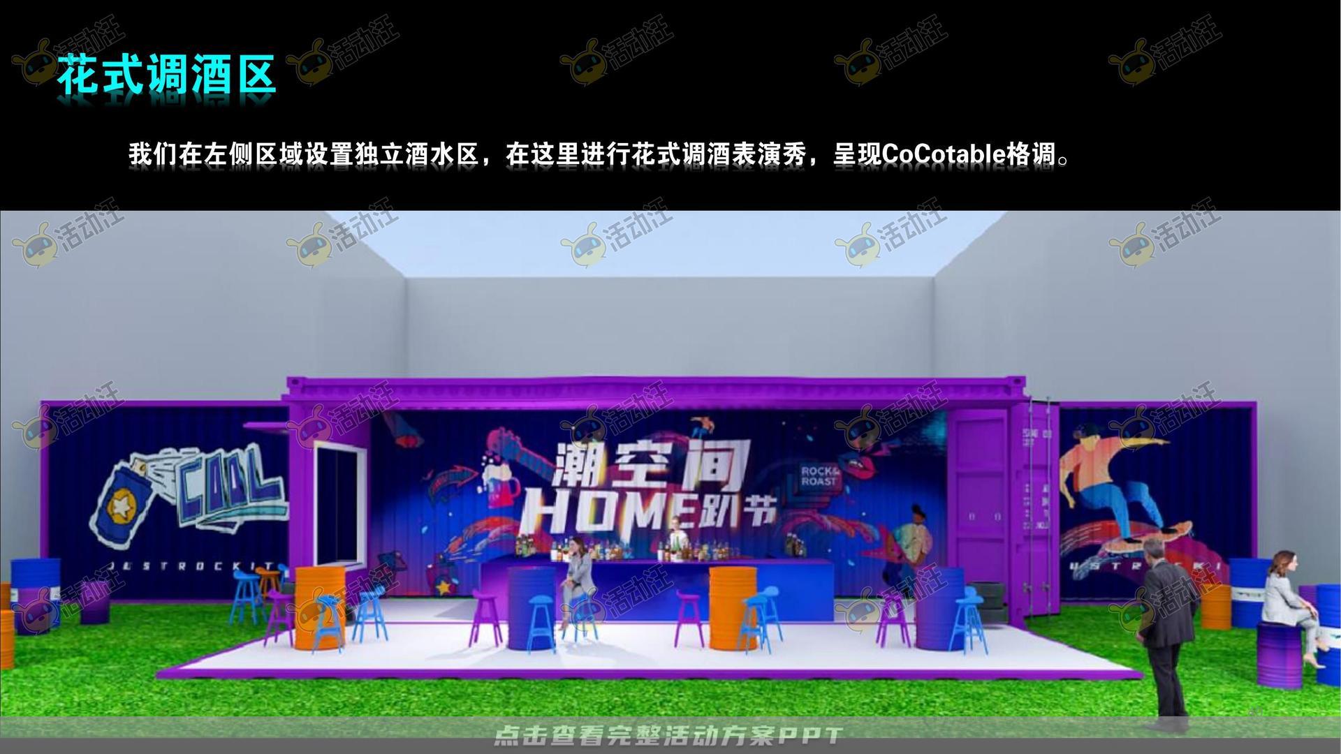 嘉年华活动策划方案