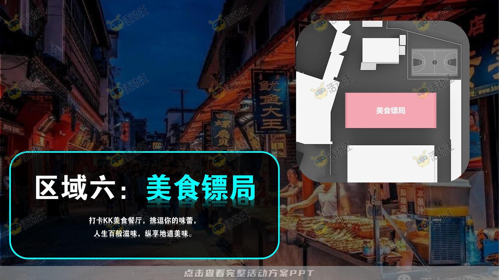 嘉年华活动策划方案