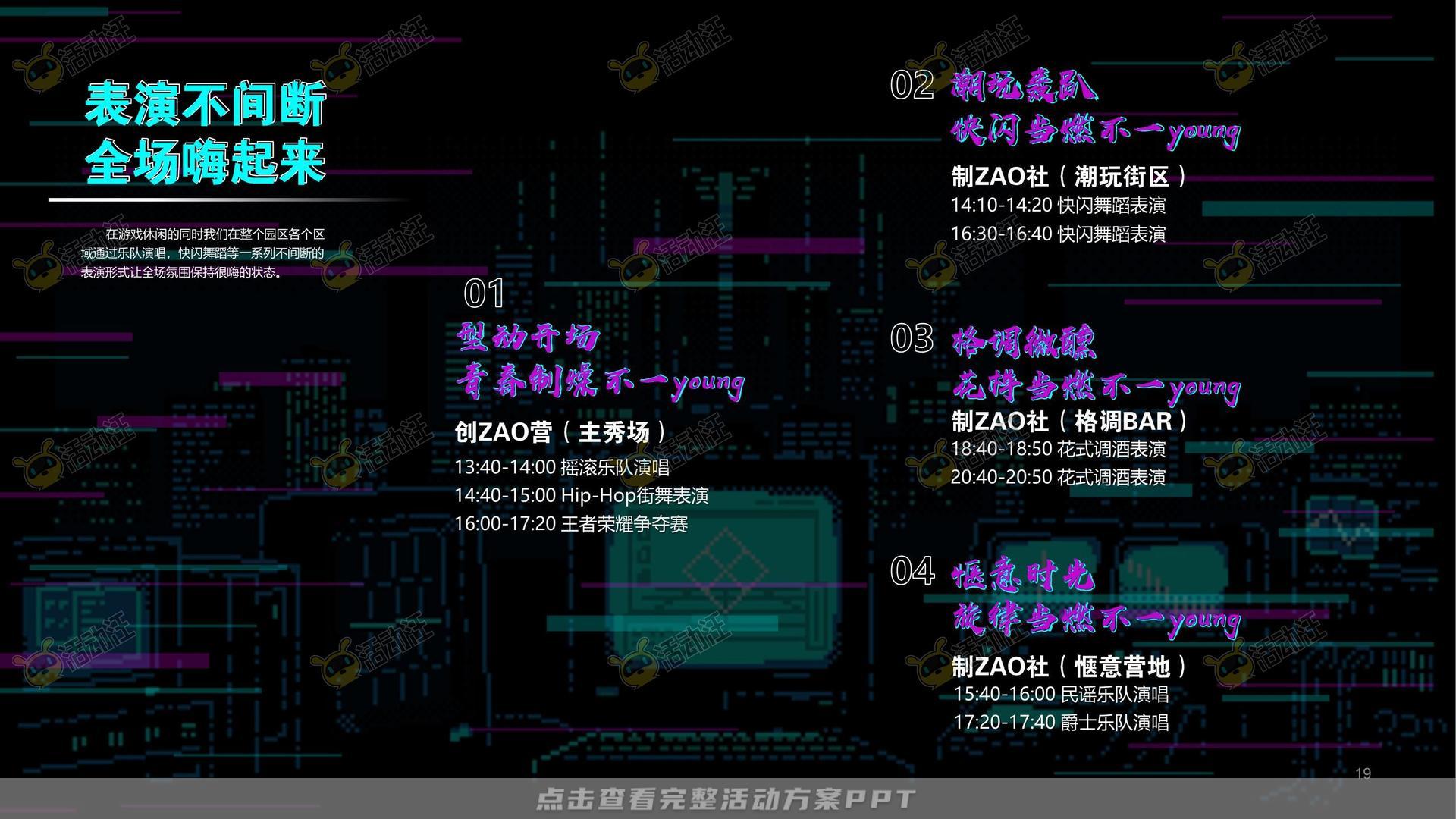 嘉年华活动策划方案