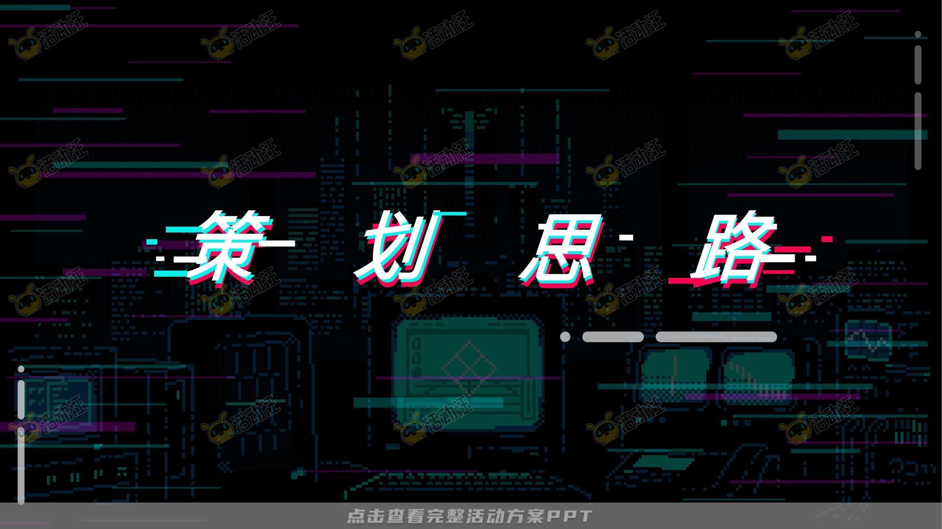 嘉年华活动策划方案