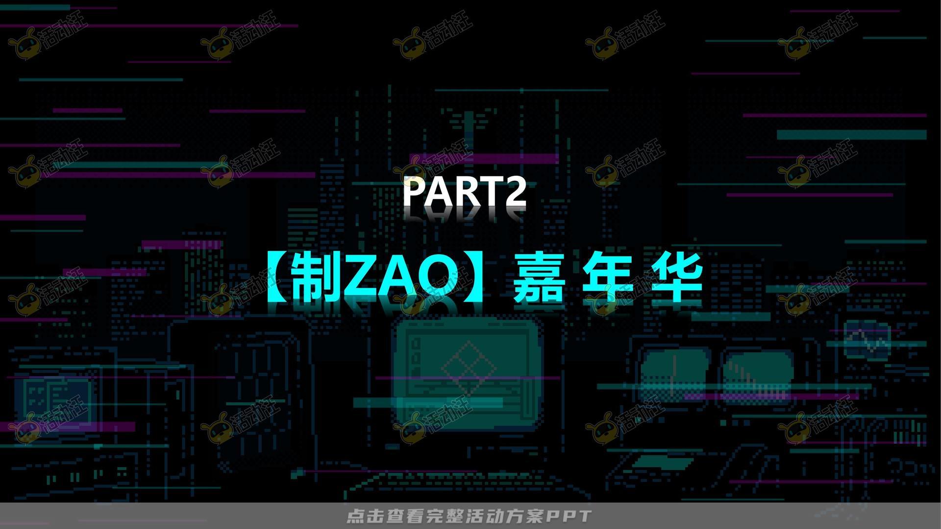 嘉年华活动策划方案