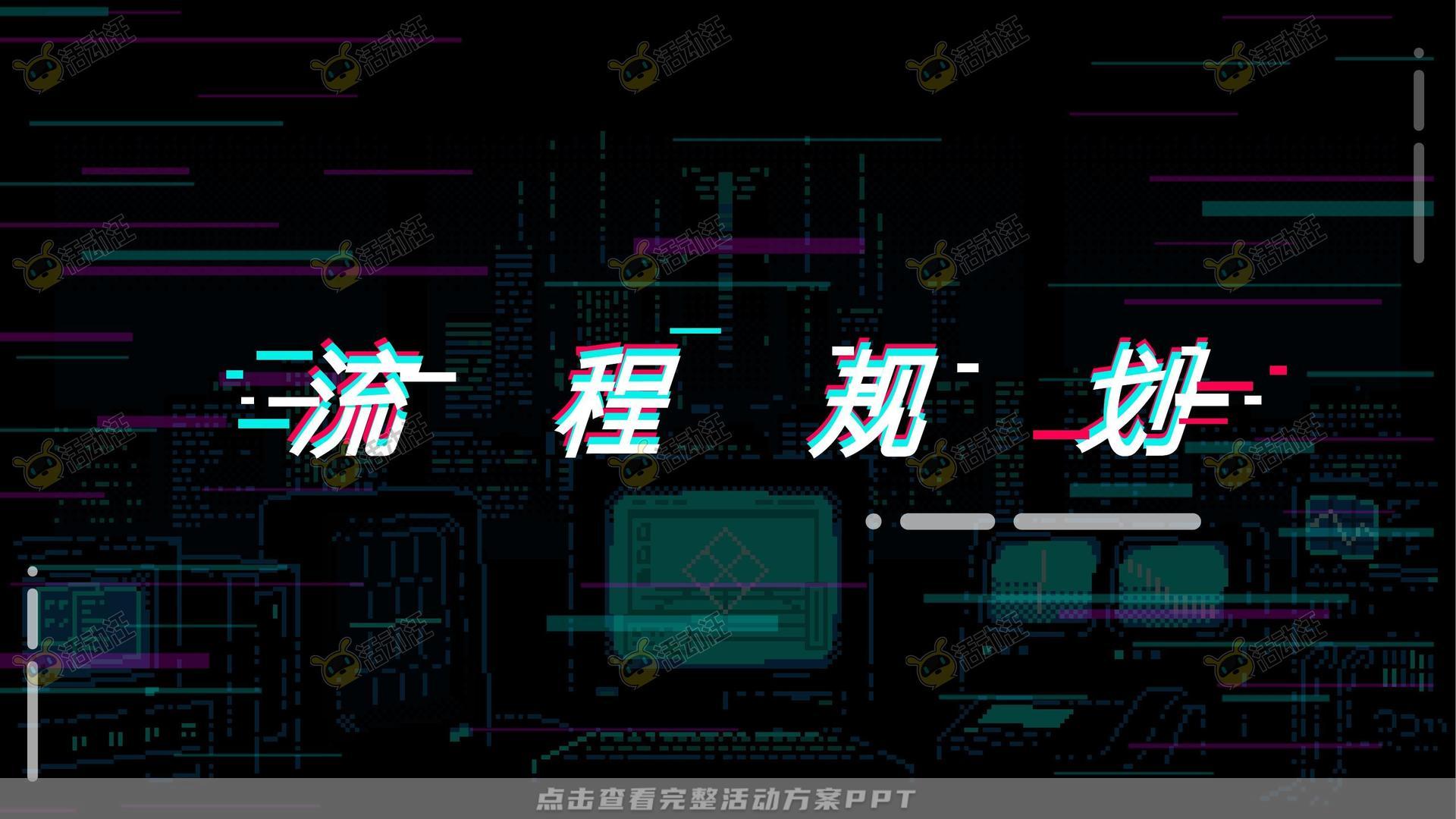 嘉年华活动策划方案