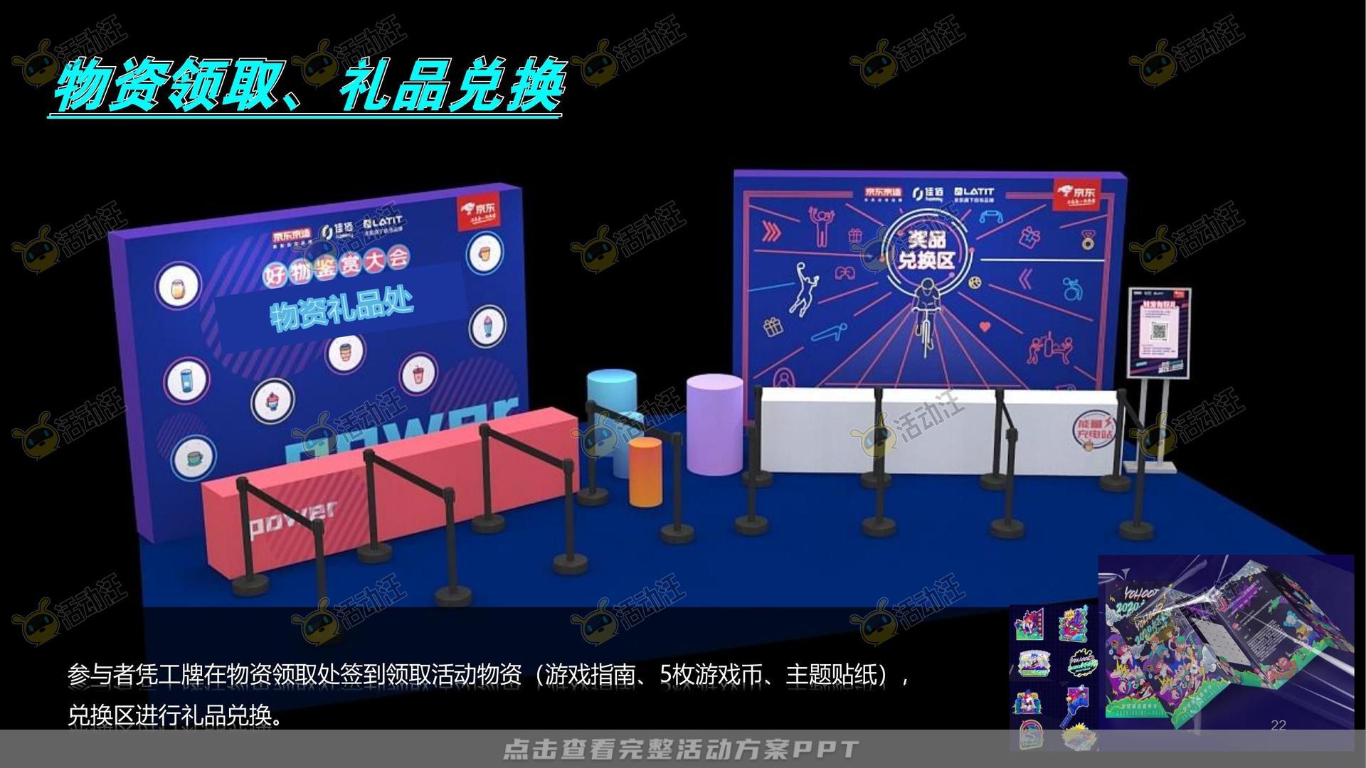嘉年华活动策划方案