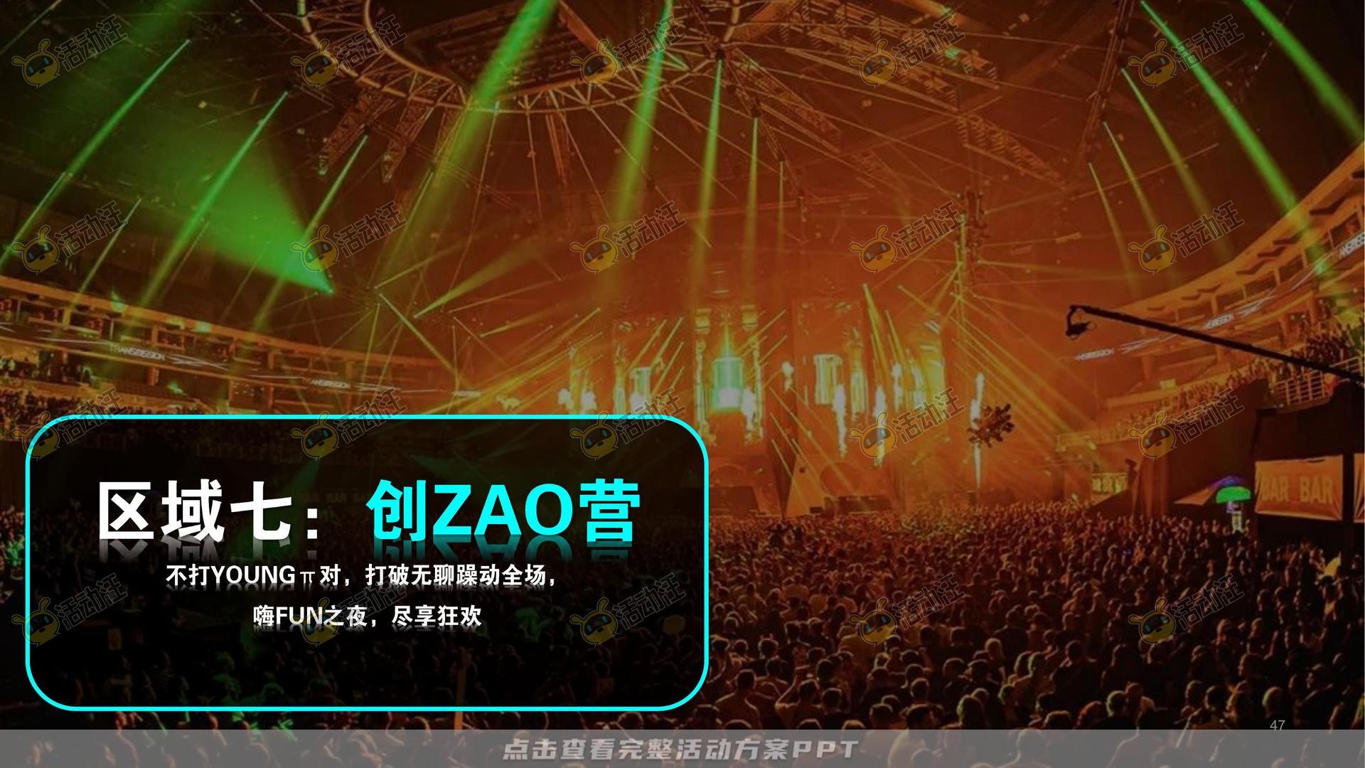 嘉年华活动策划方案