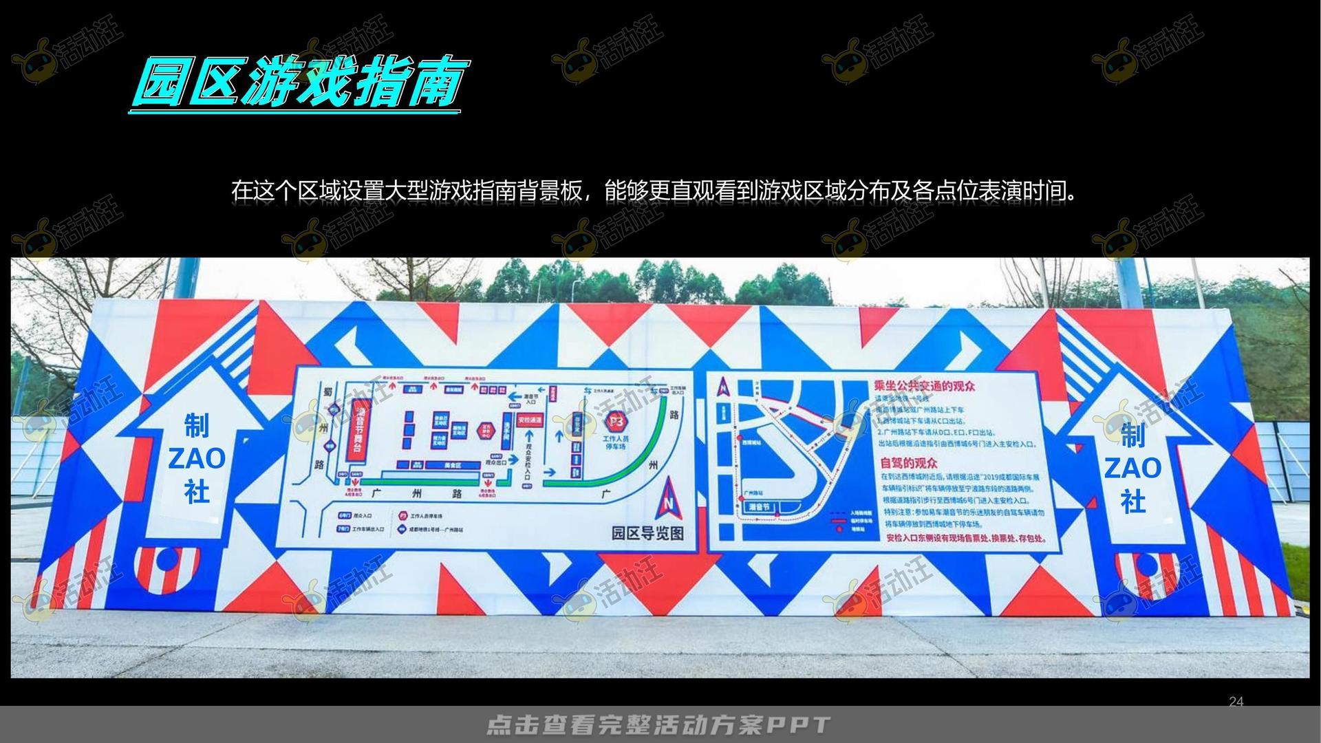 嘉年华活动策划方案